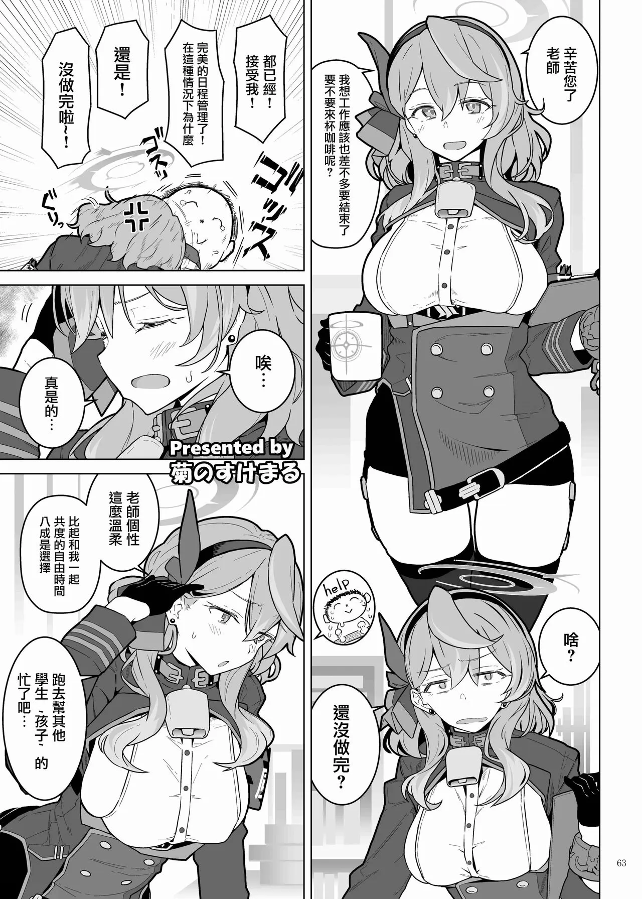 BluArch Icha Love Ero Goudou "Zetsurin Taisai" | 碧藍檔案親暱放閃色色合同 絕倫大祭 | Page 65