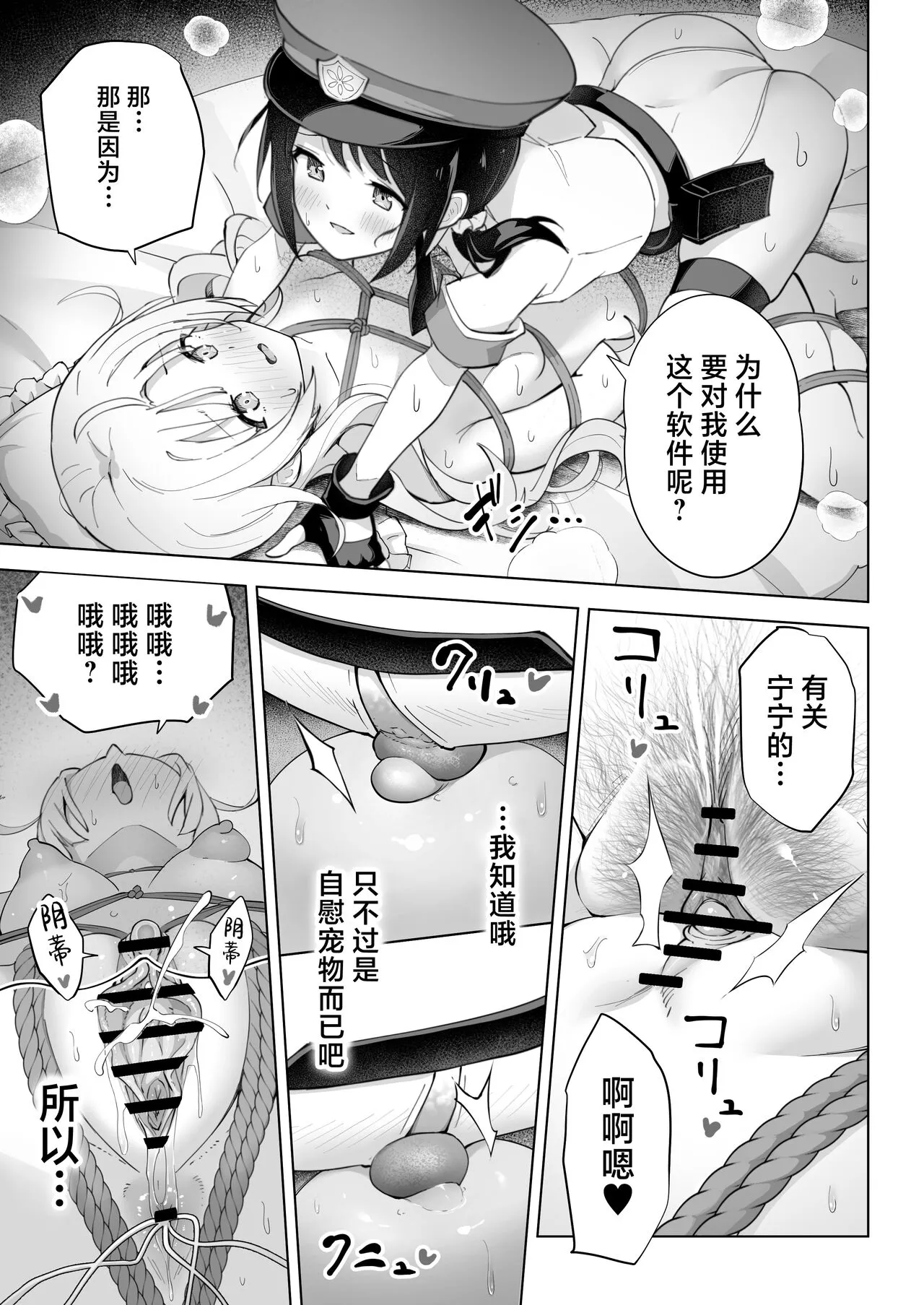 Shin-yu wa Watakushi no Kisekae Akume Ningyo | Page 37