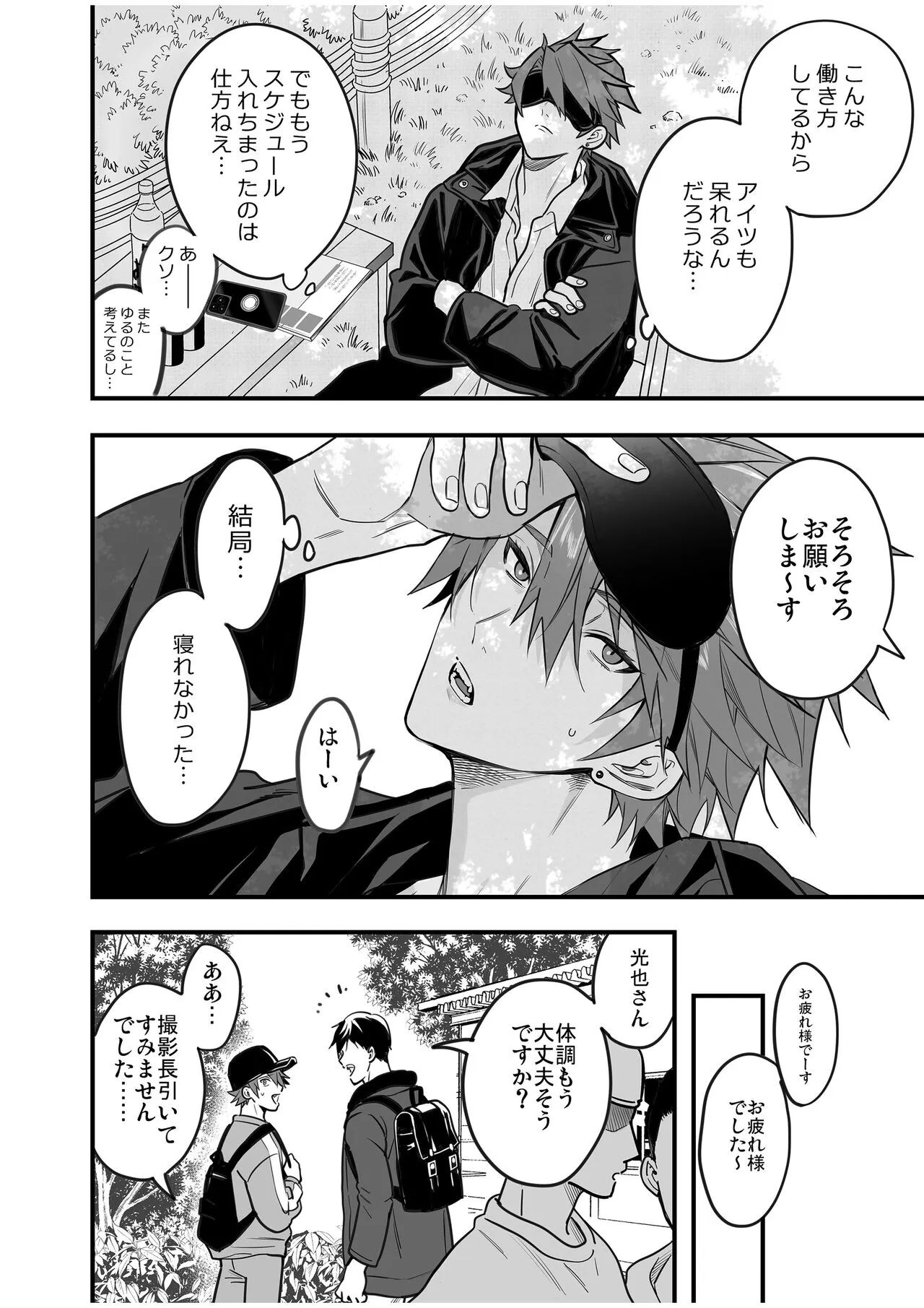 BOY x BOY IDOL COLLECTION! Vol.4 | Page 84