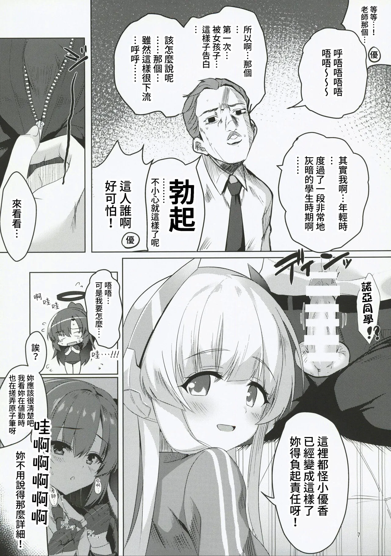 Seminar no Bishoujo to Ecchi Suru Hon | Page 7