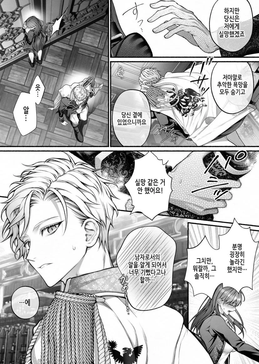 Meta Hatsugen o Shitara Koryaku Taisho no oji ga Hyohen Shimashita | When I Made A Metagame Remark, The Prince's Attitude Completely Changed | Page 52