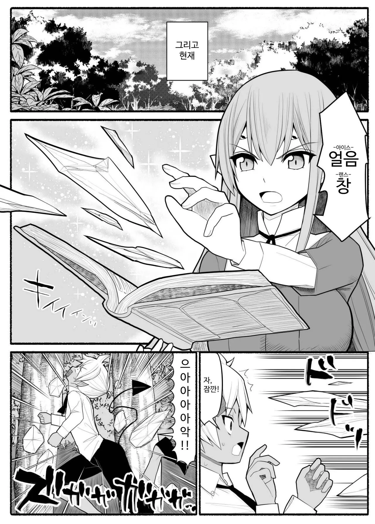 Onna Elf VS Futago Inma | Page 3