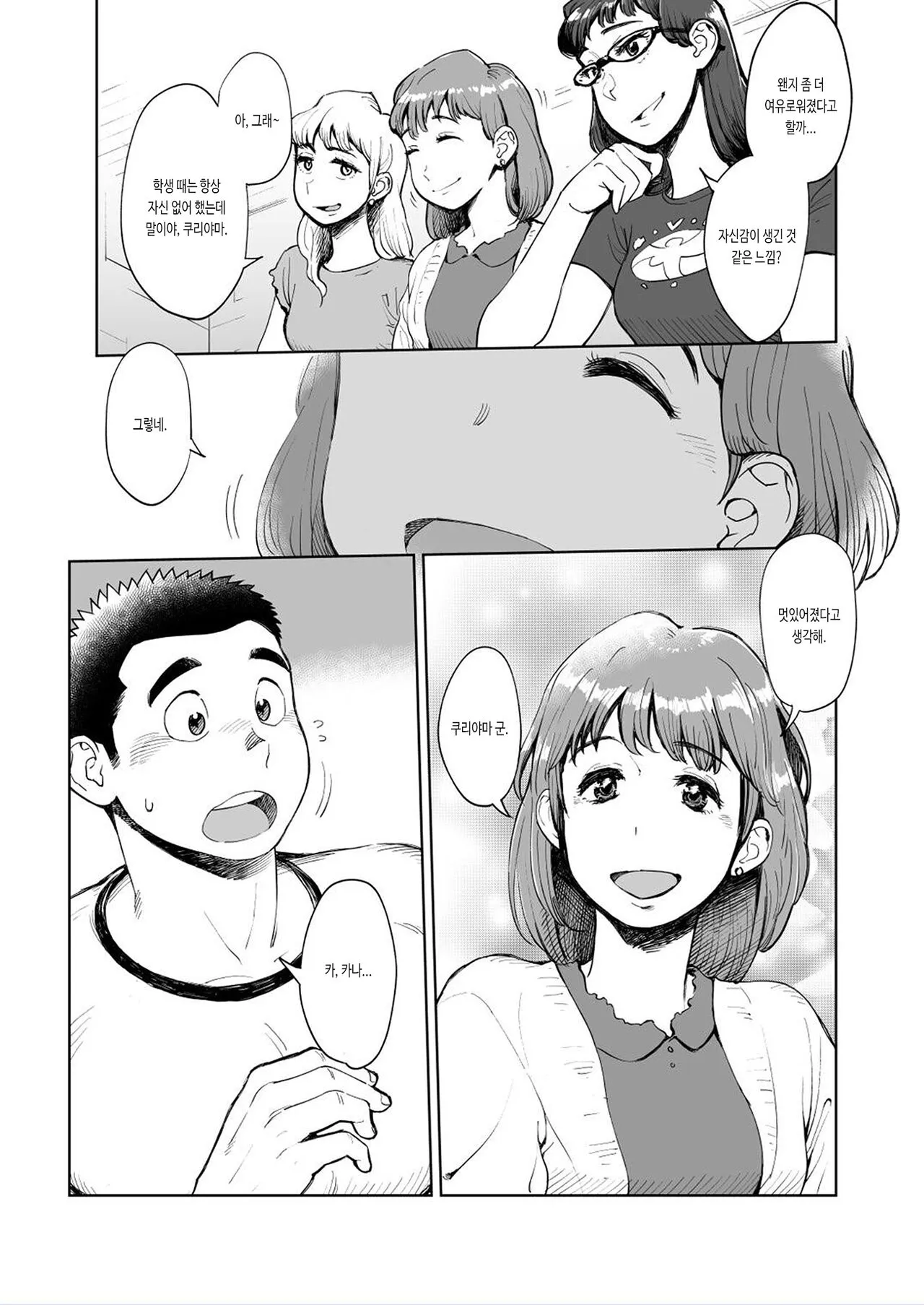 Love Love Takuhai Onii-san | 러브 러브 택배 형아 | Page 27