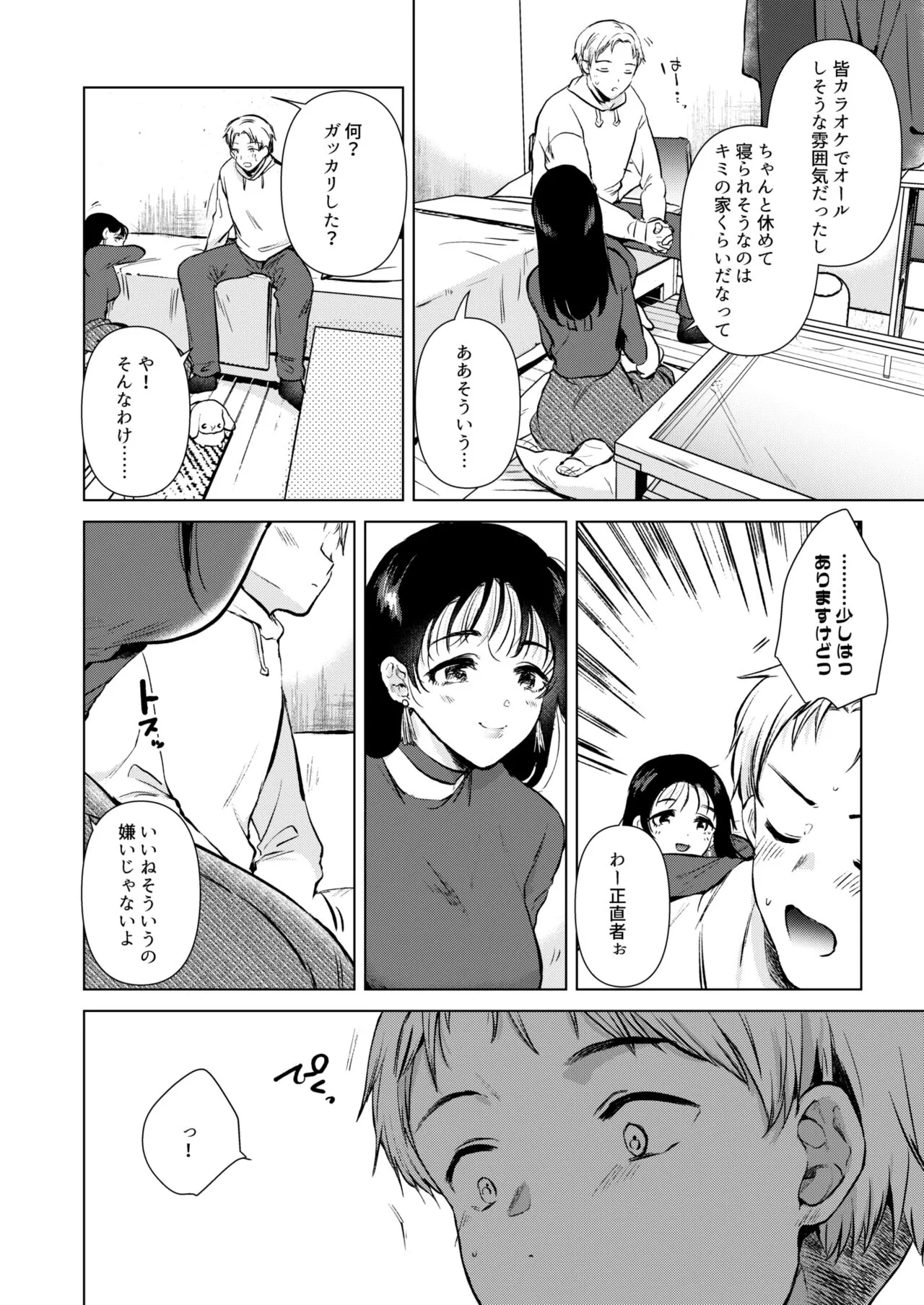 Hirose Senpai wa Tomaritai | Page 9