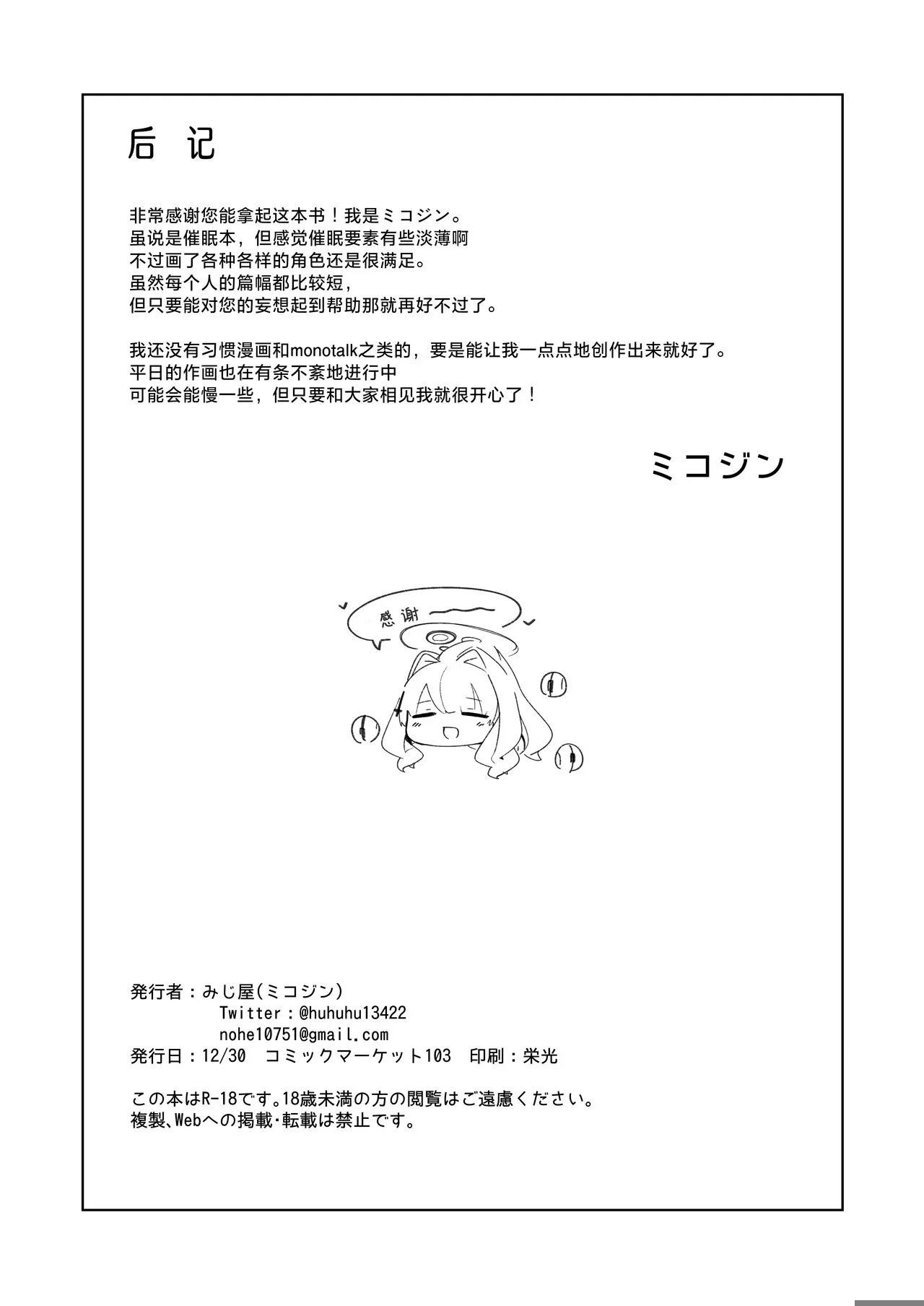 veritasu saiminn honn | 真理部催眠本 | Page 29