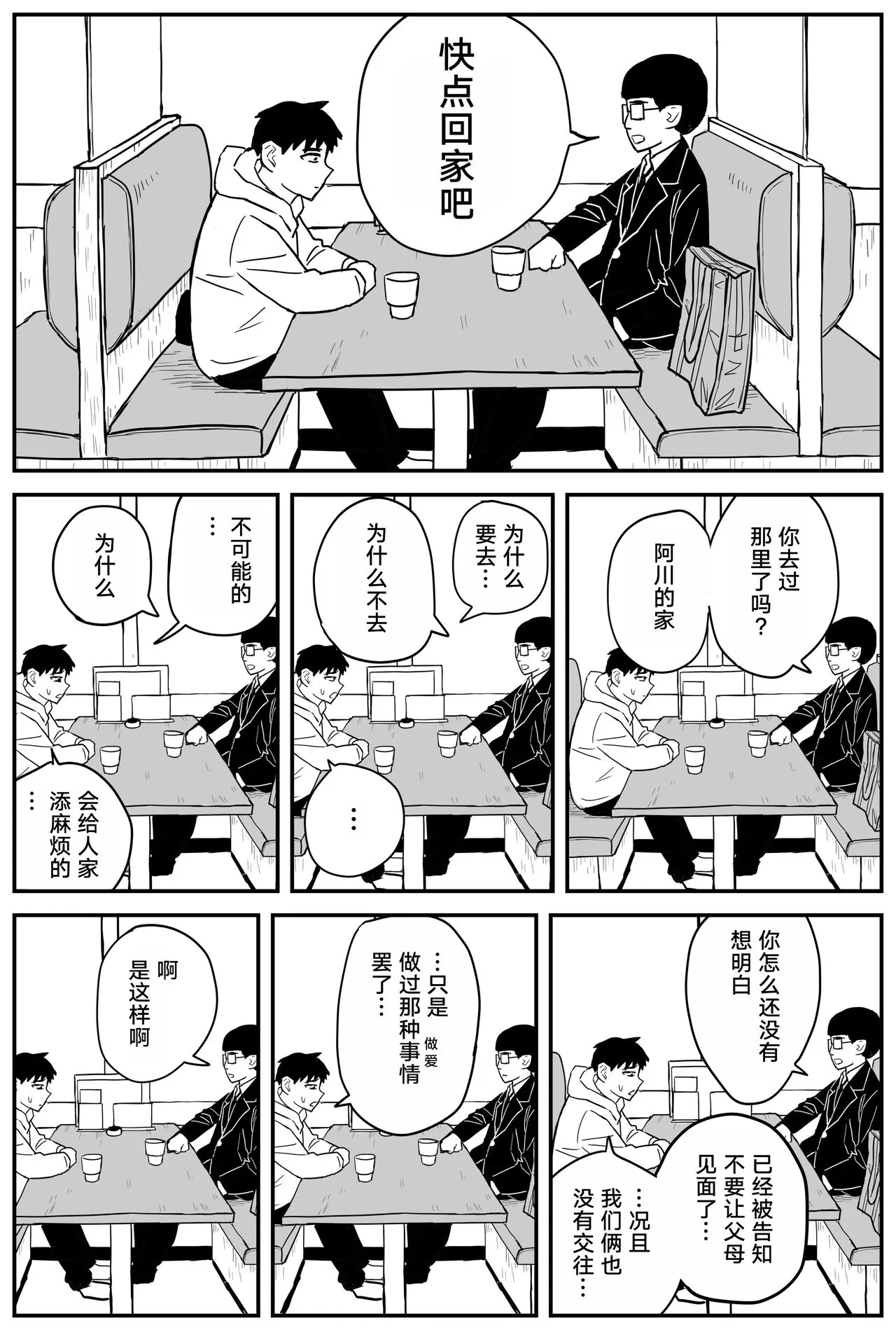 Gal JK Ero Manga Ch.1-27 | Page 249