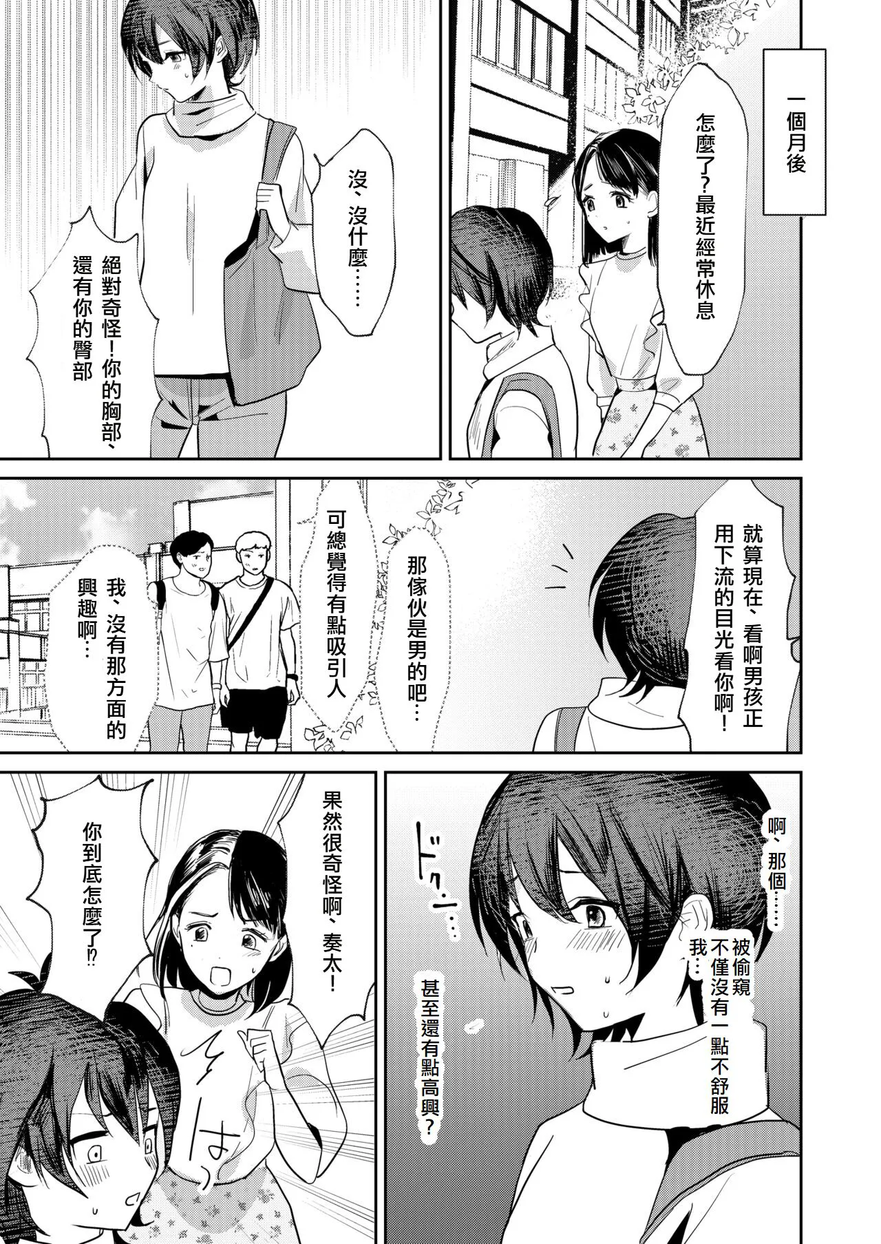 Jyoseika Oniichan wo Kanojo ni Shichae! | Making My Feminized Brother Into My Girlfriend! | Page 19