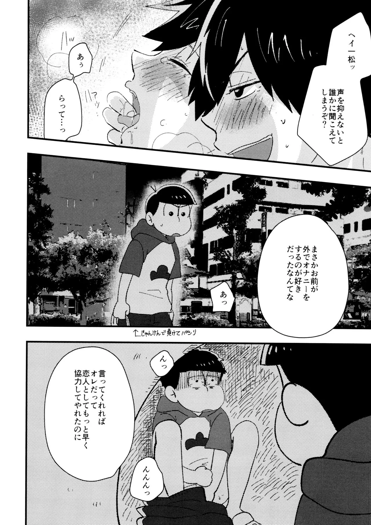 KaraIchi Yagai Play Anthology "Osoto de Asobo" | Page 72