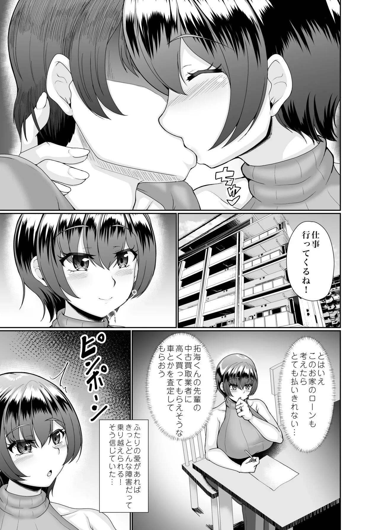 寝取られた巨乳人妻・葵 | Page 4