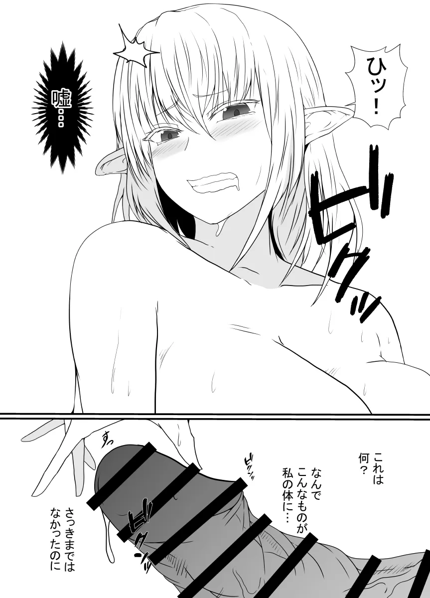 [Hyoui no Jikan  Elf no Sato de Futanari Kisei Pandemic | Page 6