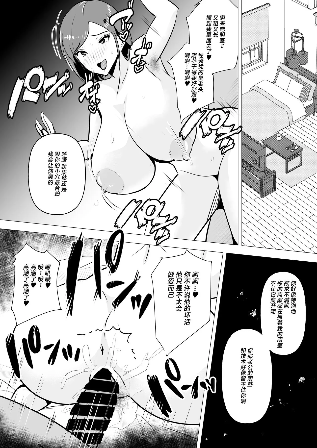 Nikubenki Hisho ~Aisuru Otto o Tasukeru Tame Shachou no Nikubenki to naru Onna~ | Page 29