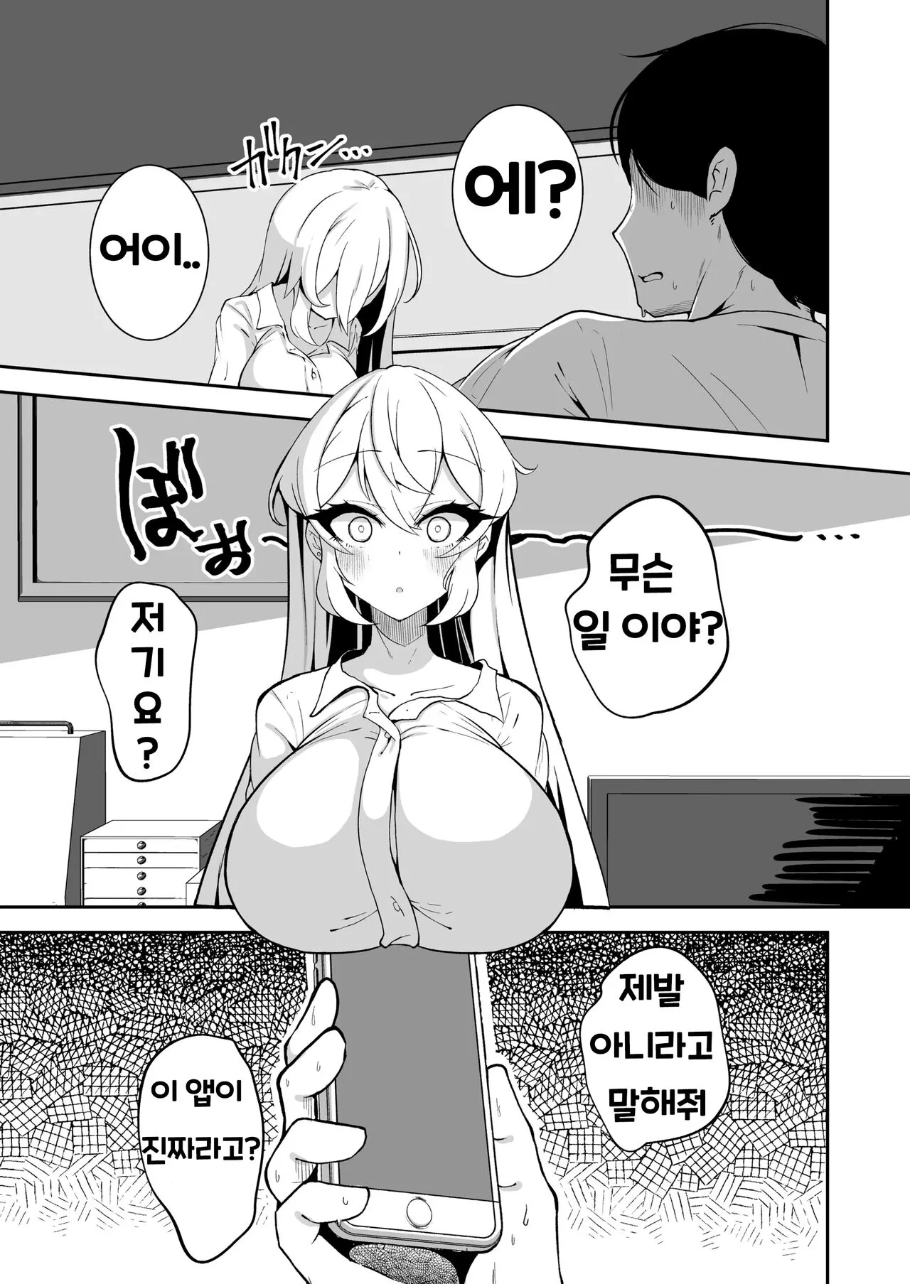 Sennou Kaihen Appli de Namaiki na Imouto wo Tsugou no Ii Onaho ni Suru Hanashi | Page 6