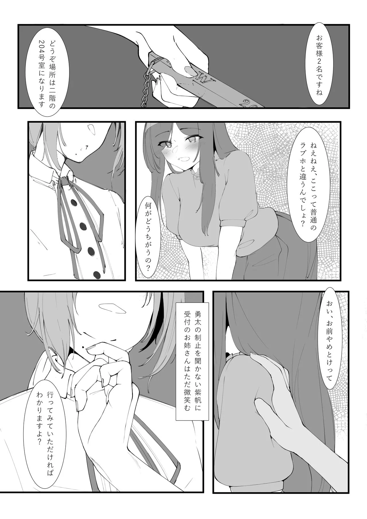 Toaru Couple no  Bunretsu Nichijou | Page 4