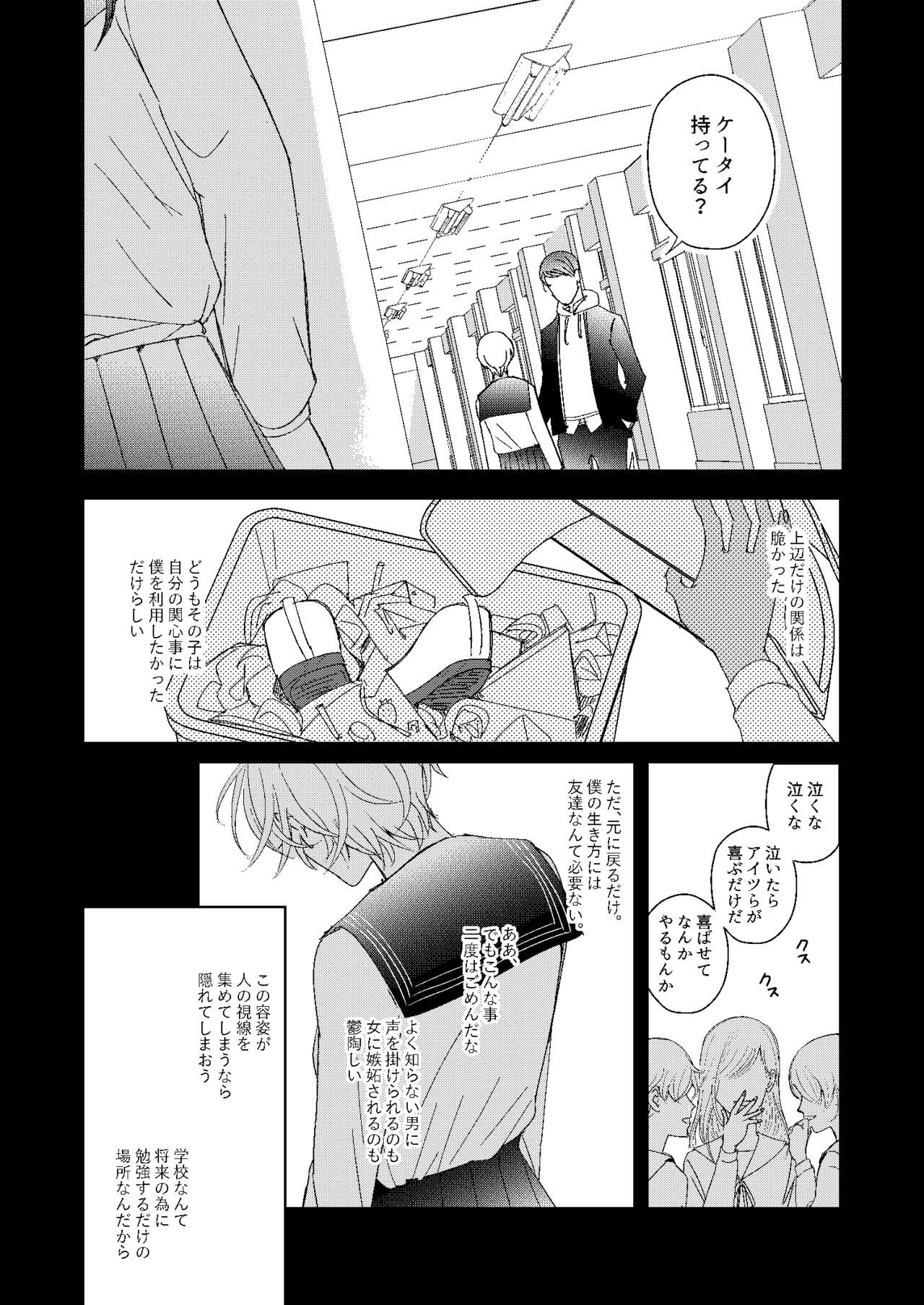 Hatsukoi 2006 | Page 46