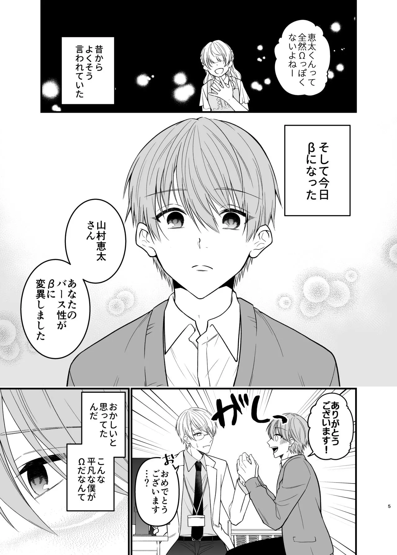 俺だけのΩ | Page 5