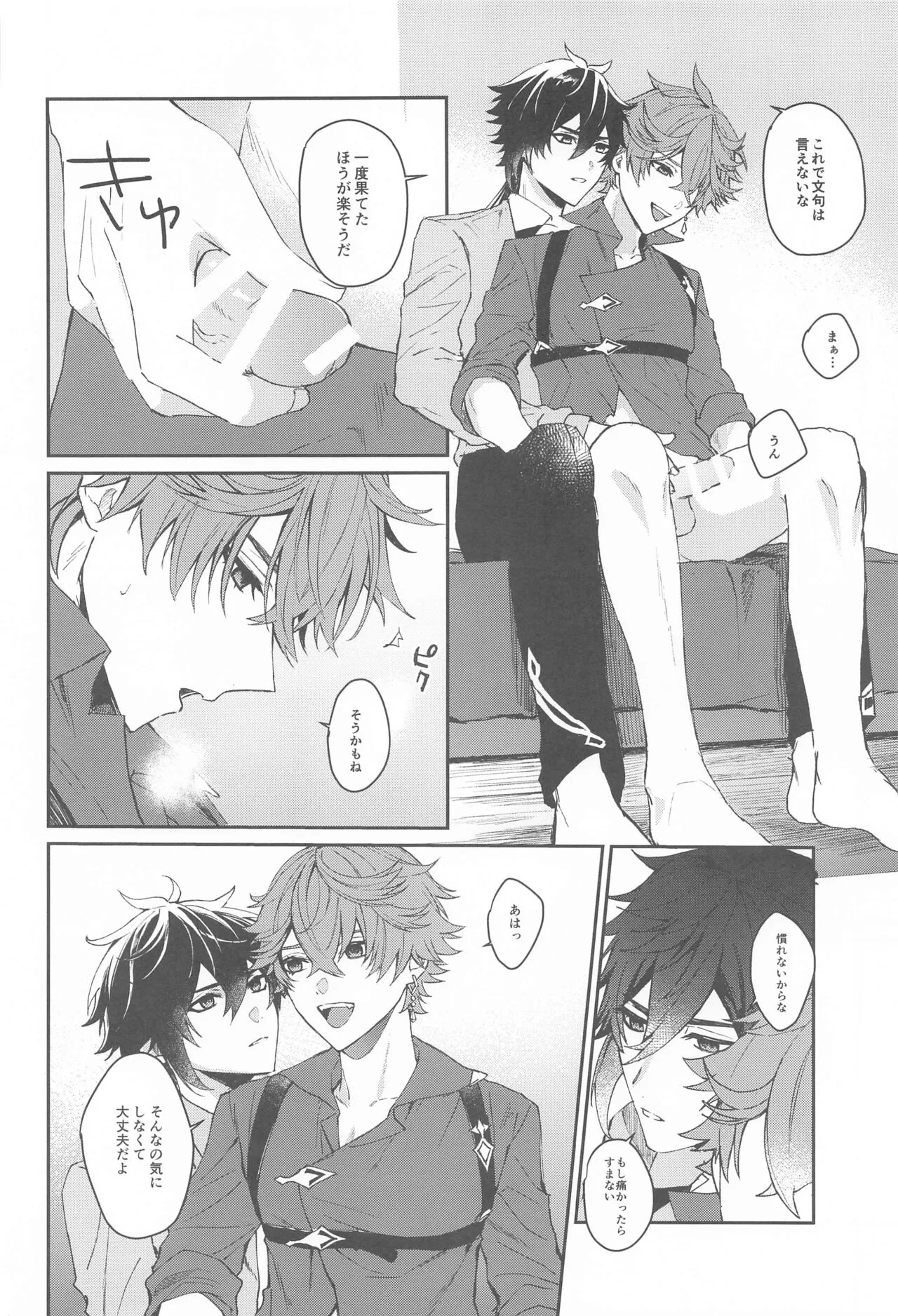 Ai wa  Shiranai Mama de Ite - You don't know my Love | Page 21