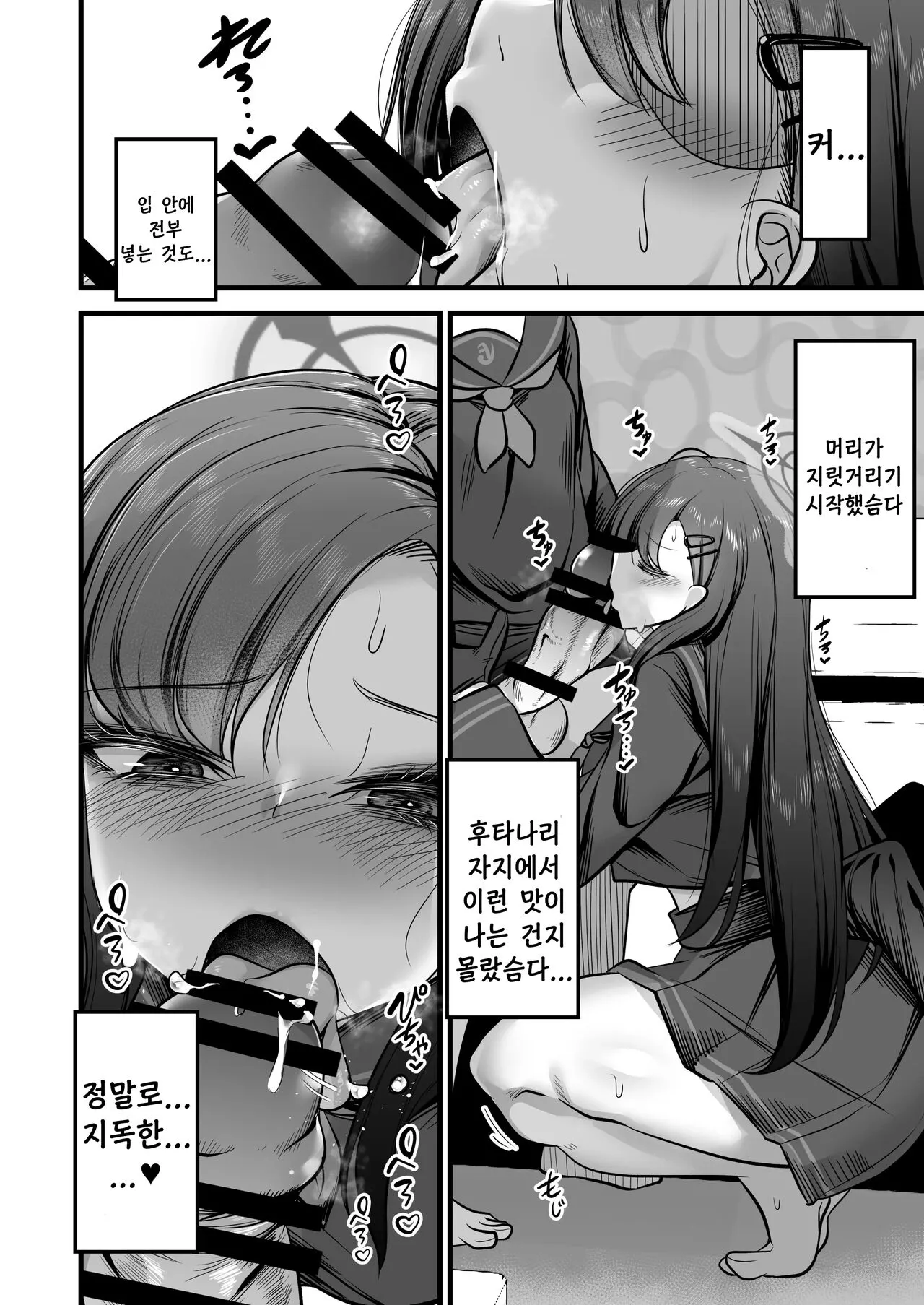 Nakamasa Ichika VS Dekachin Mob-chan | 나카마사 이치카 VS 거근 모브짱 | Page 5