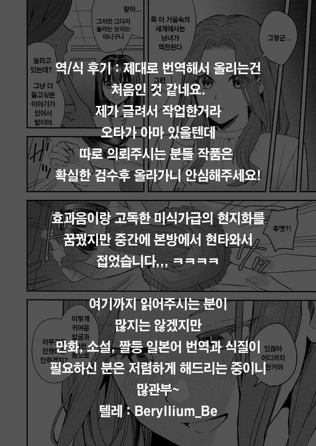 Ore wa Kagami no Kuni de Onna ni Kawaru ~Seibetsu Hanten Sekai de Onna no Kaikan o Musaboru Hanashi~ | 나는 거울의 나라에서 여자로 바뀐다 ~성별 반전 세계에서 여자의 쾌감을 탐하는 이야기~ | Page 33