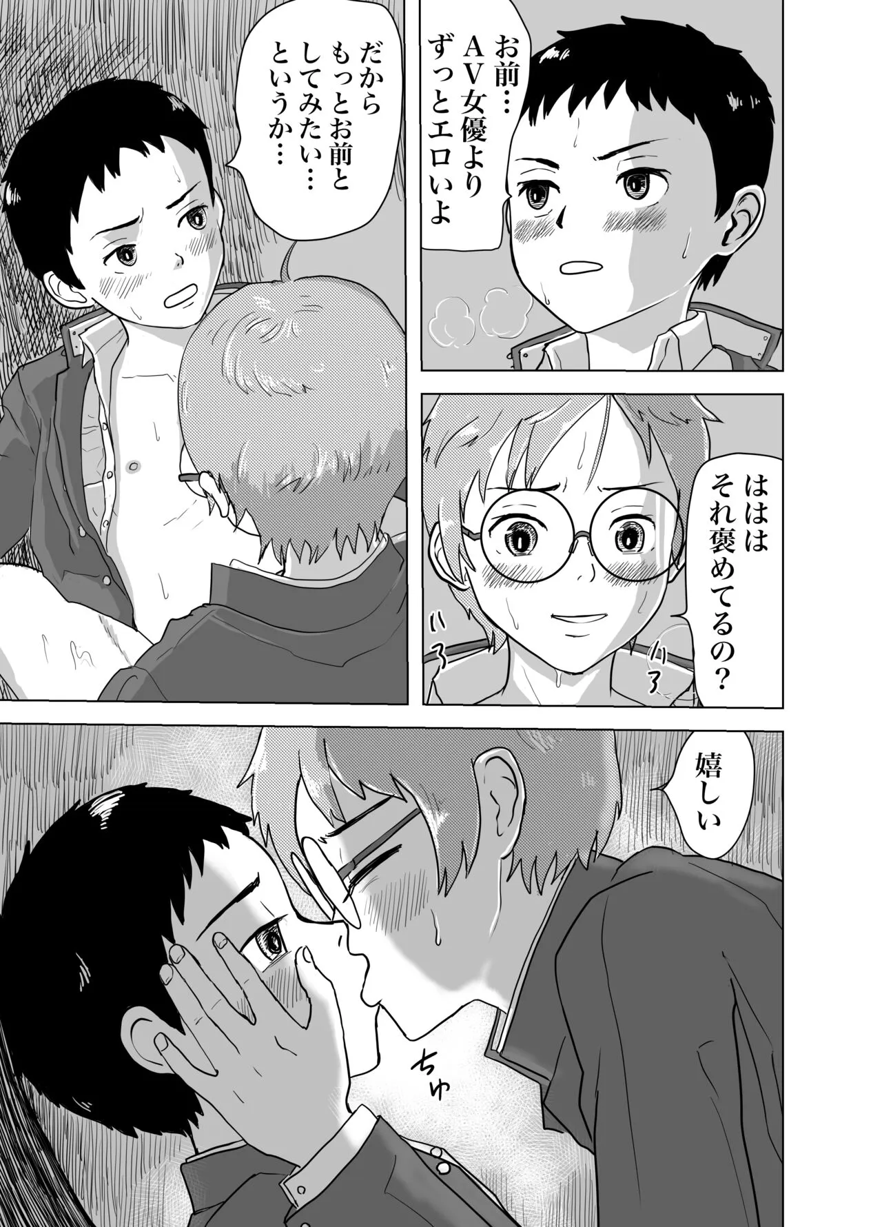 雨の日、土管の中で親友とHしてみた話 | Page 16