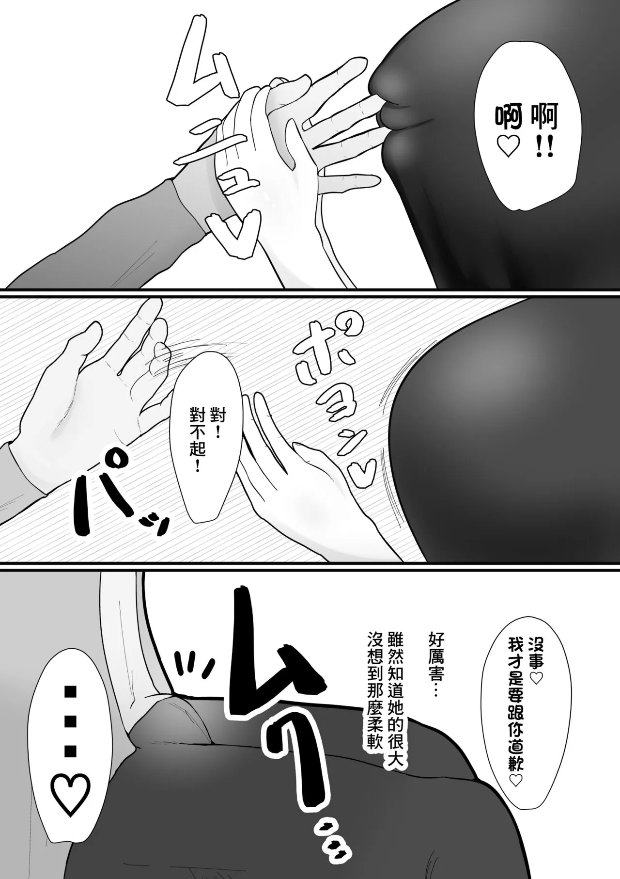 危ない先輩に溺れていく〜エロい先輩と浮気セックス〜 | Page 19