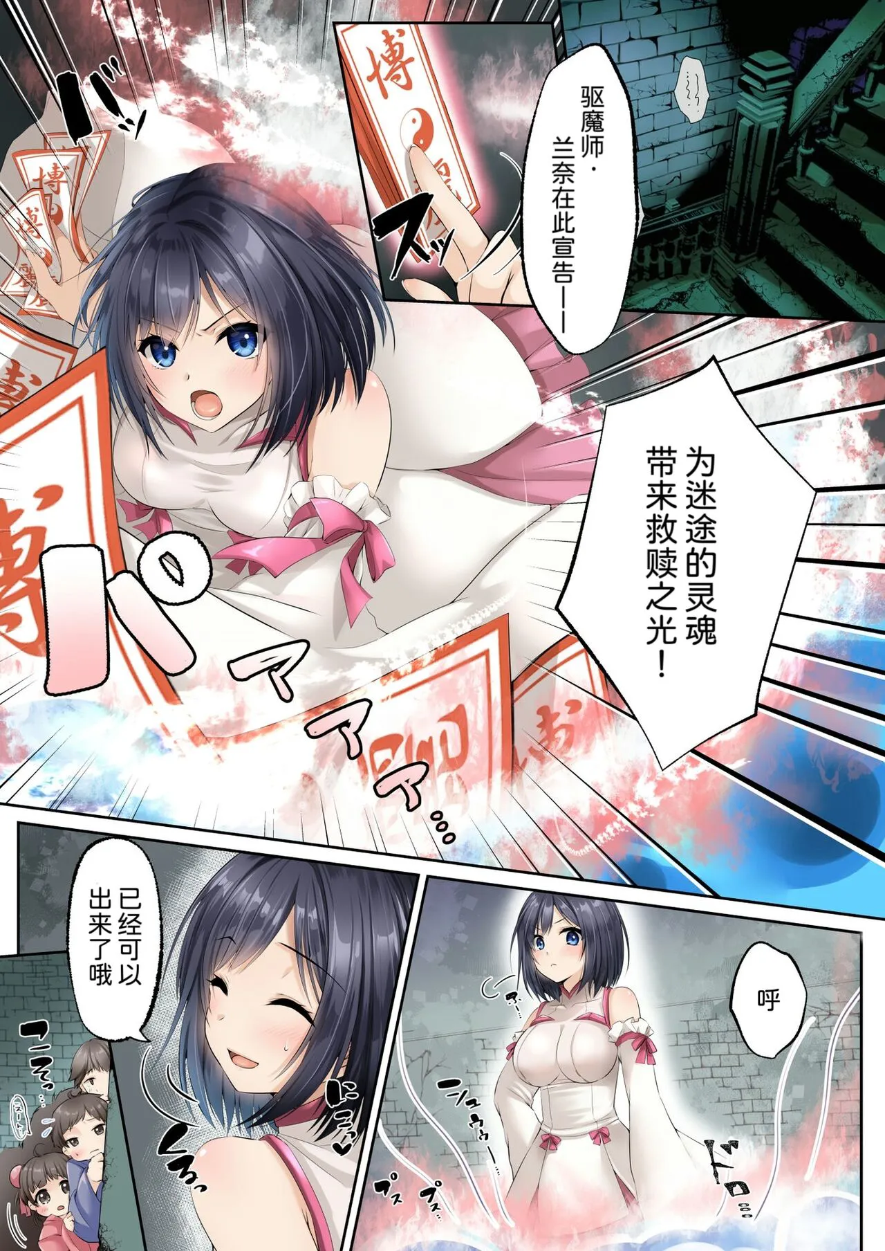 Sennou Shihai Sareru Mabaraishi ~Watashi Anata no Gohoushi Ningyou ni Sarechaimashita~ | Page 3