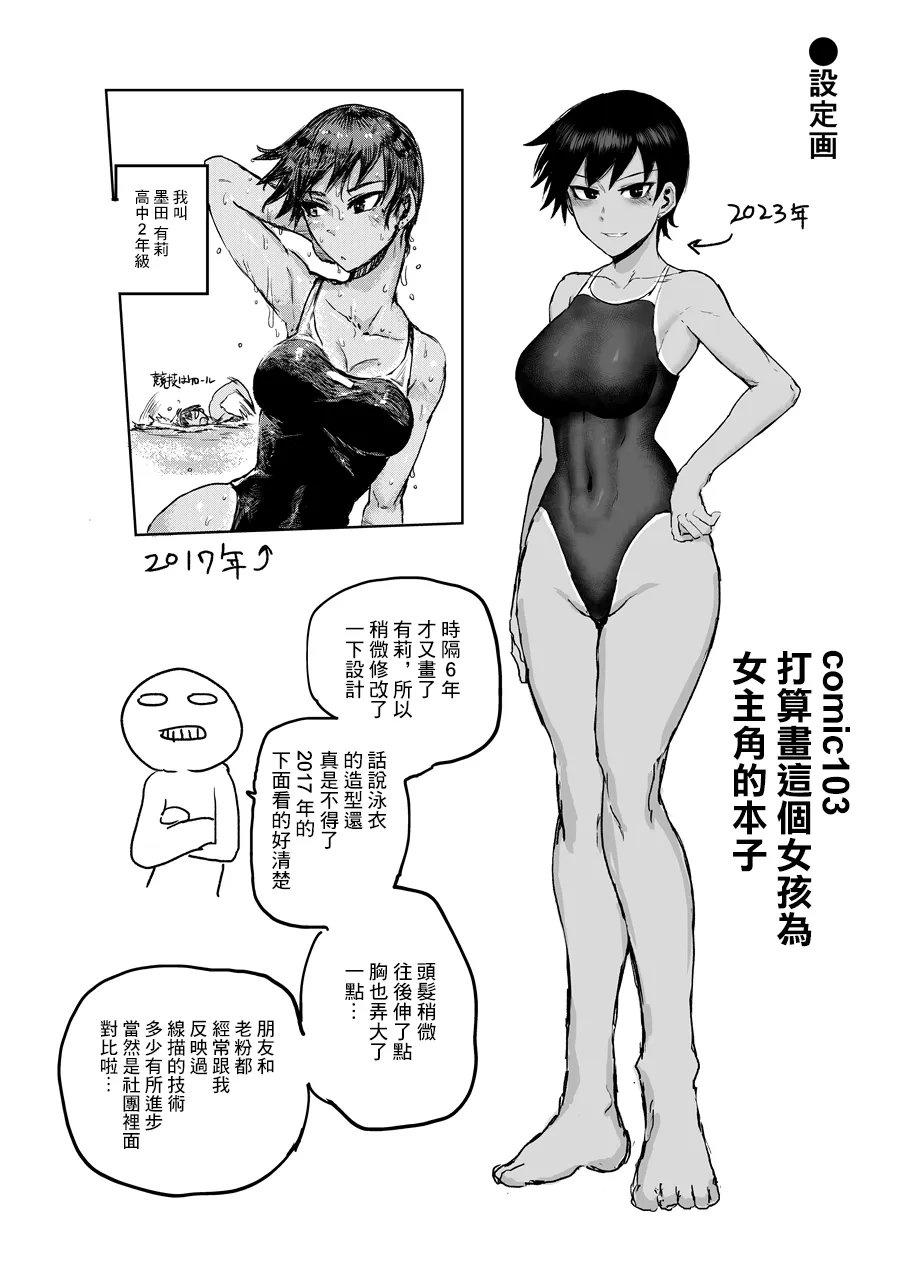 Hiyake de Kanojyo - My lover with tanned skin. | 曬痕女友 | Page 27