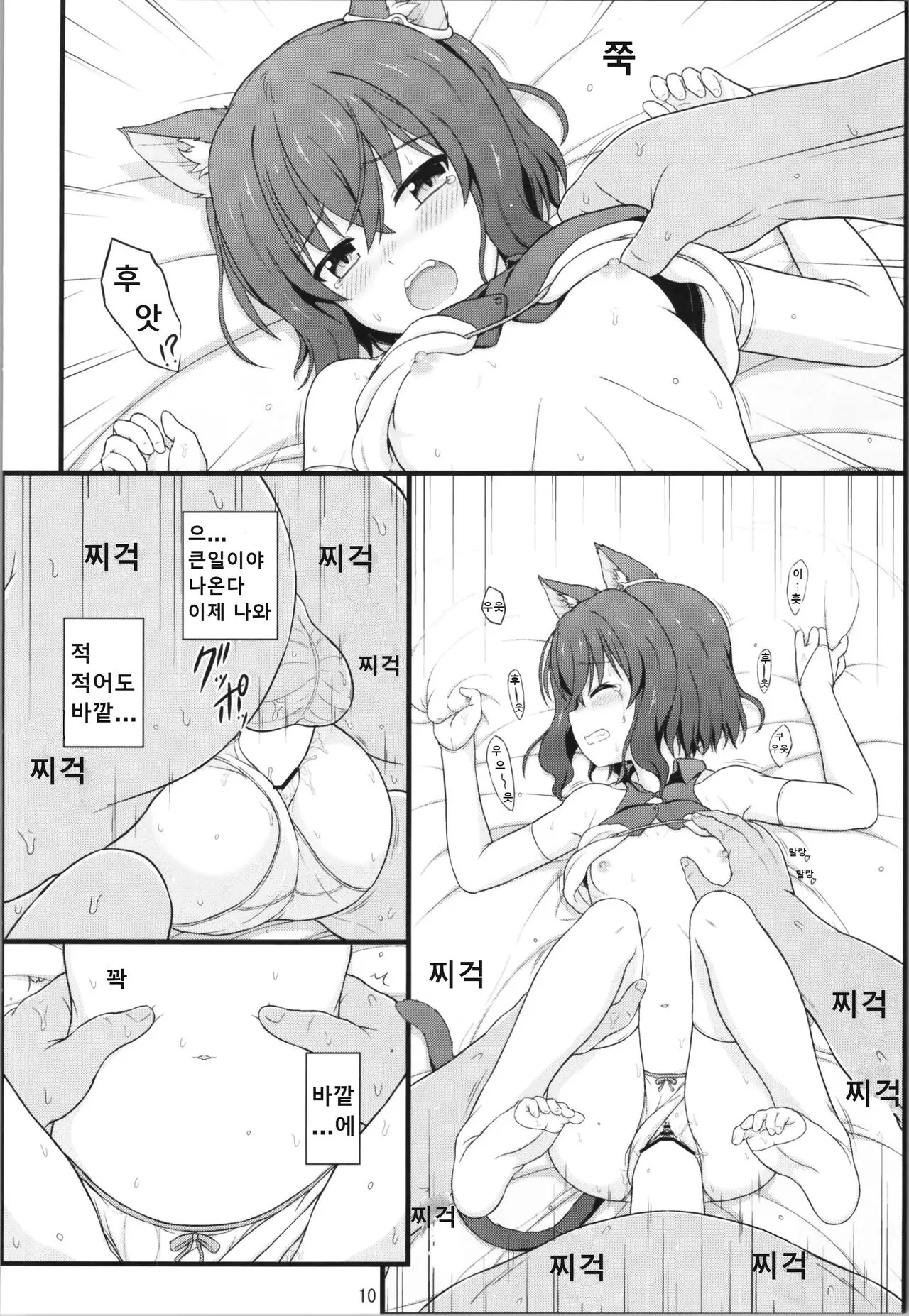 Buntai shitara Sao Deshita | 전생했더니 육봉이었습니다 | Page 9