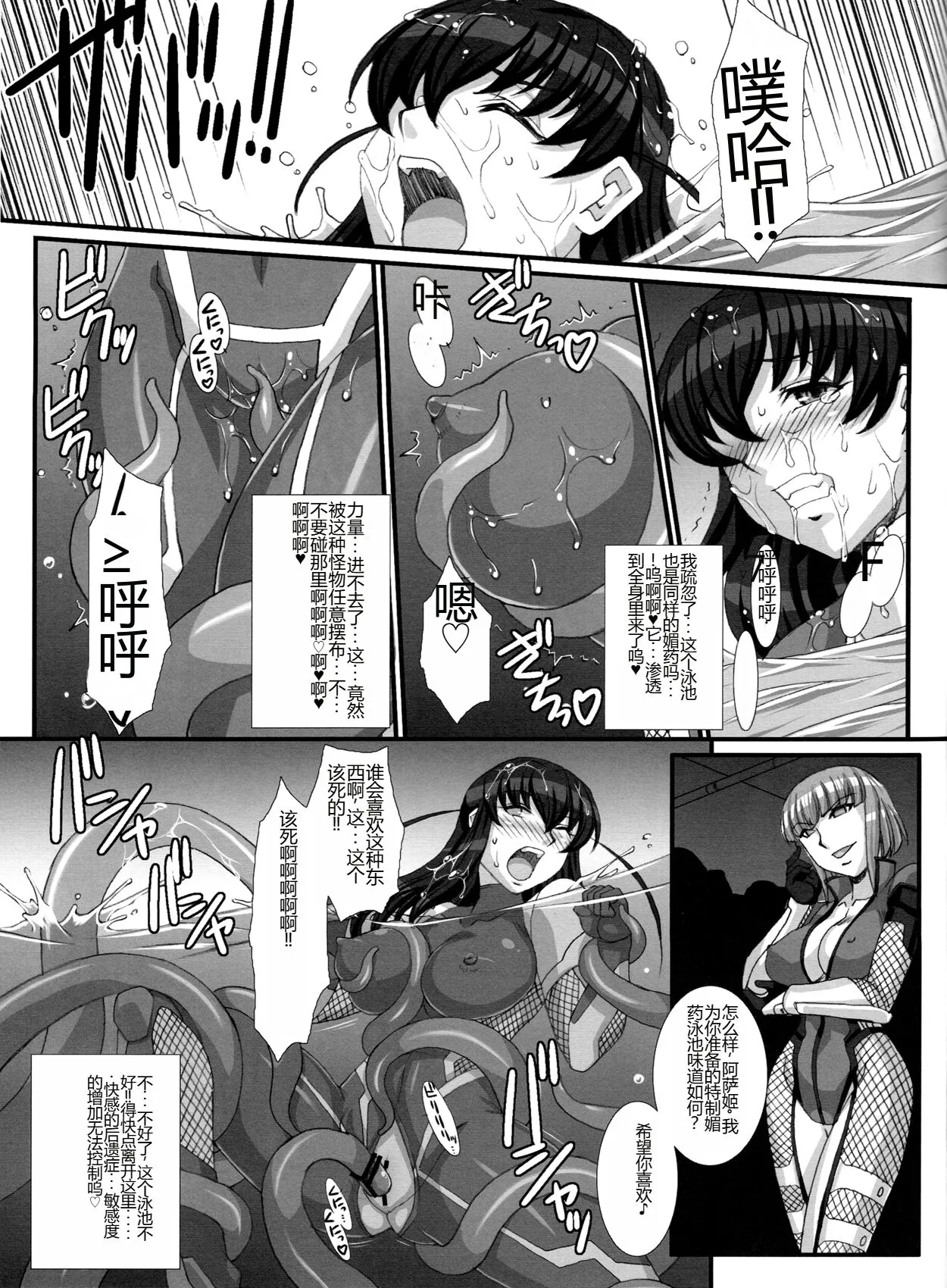 Taimanin Asagi Comic Anthology | Page 33