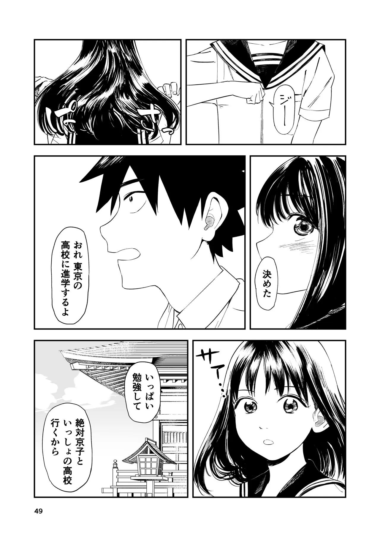 Isshou Wasurerarenai Sex | Page 50