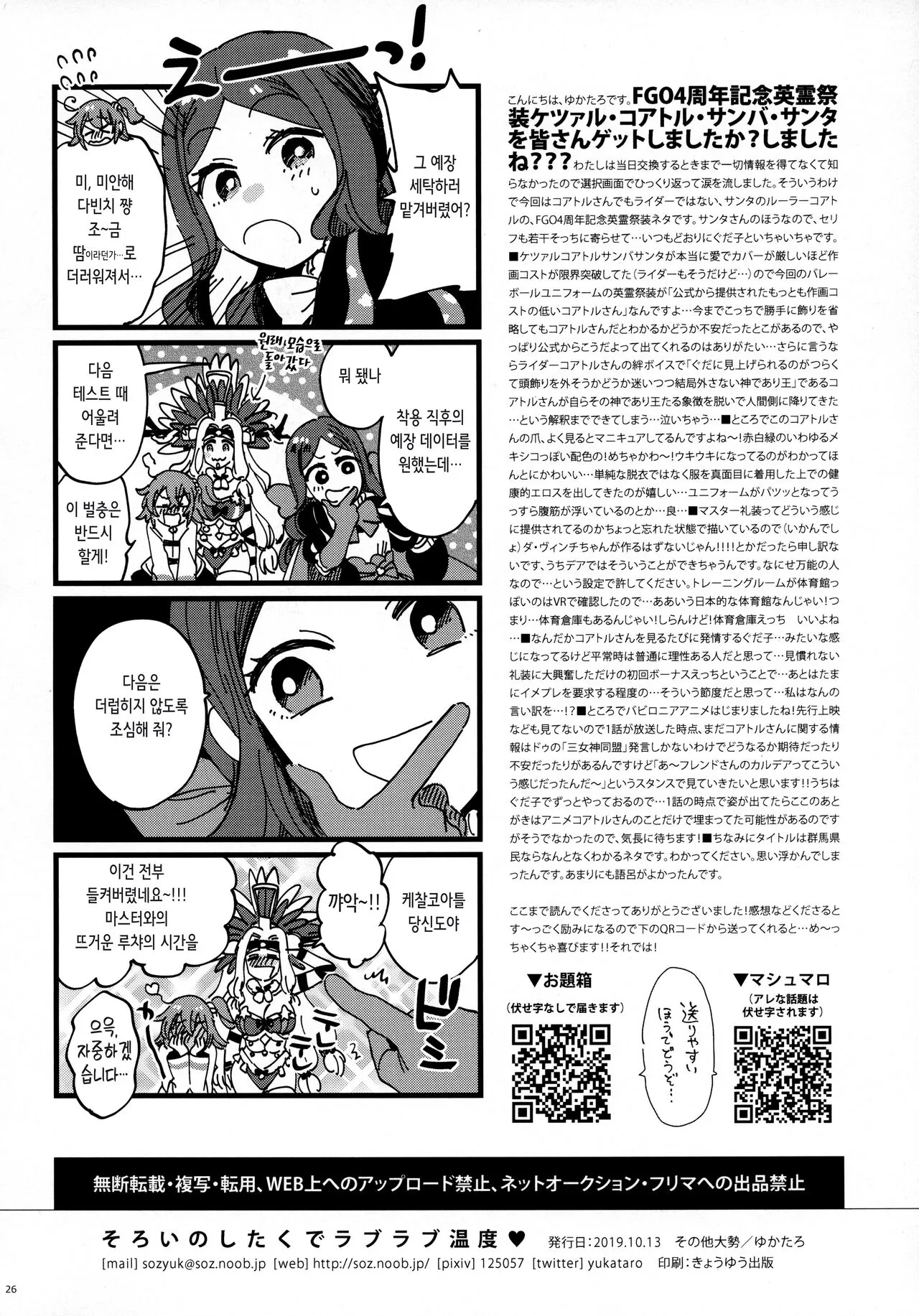 Soroi no Shitaku de Love Love Ondo | 같은 걸 입어서 러브러브 온도♥ | Page 26