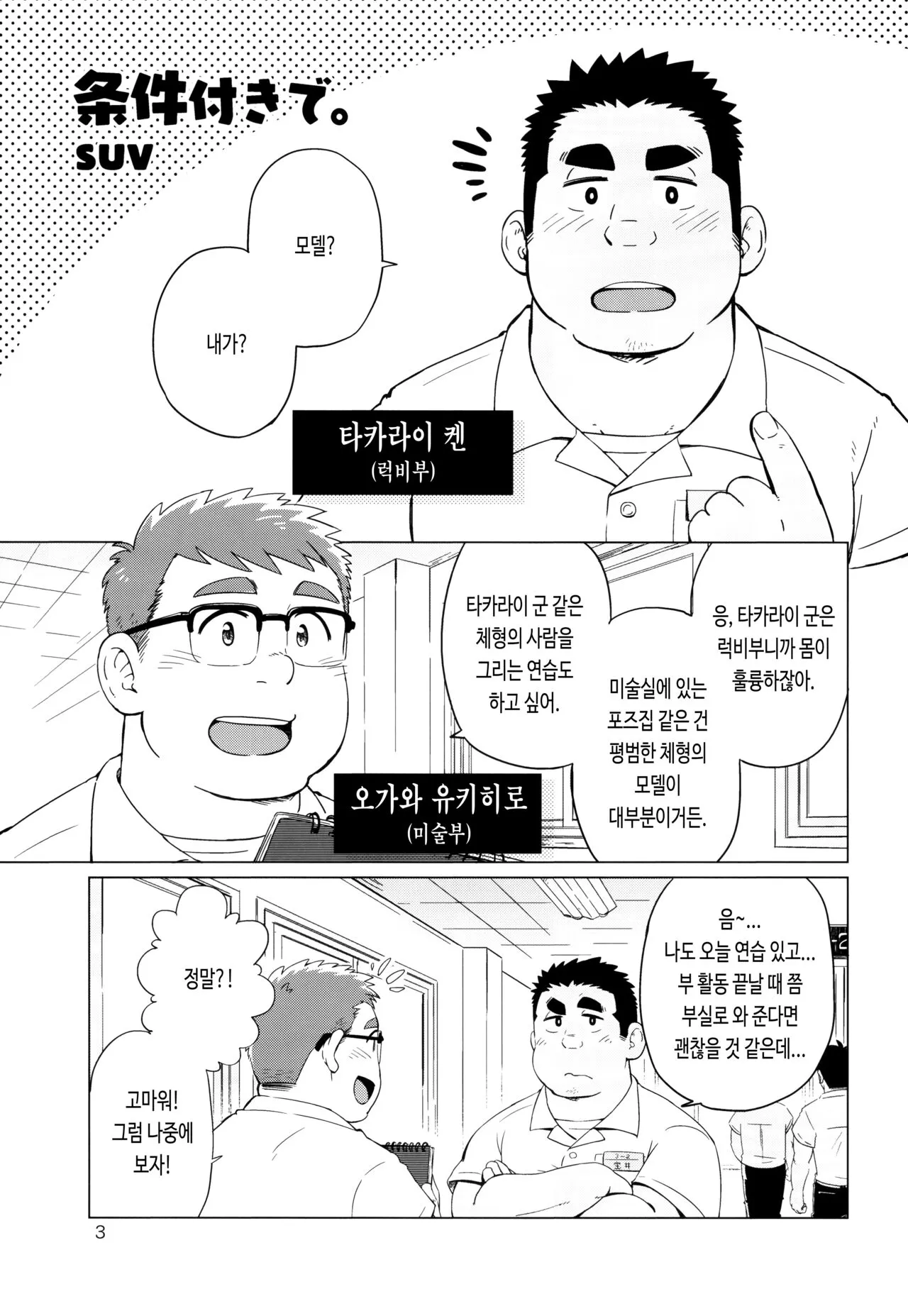 Joukentsuki de. | 조건부로. | Page 5