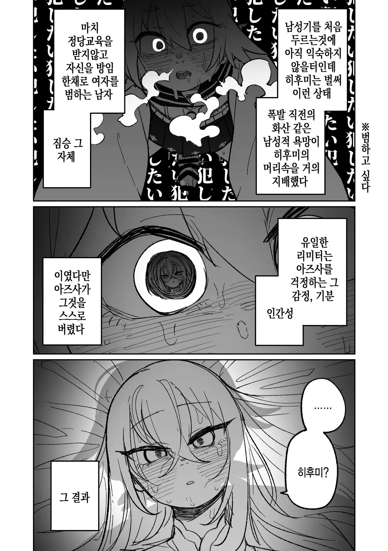 Jaaku na Perochuu ni Shizumu | 사악한 입맞춤에 빠지다 | Page 10