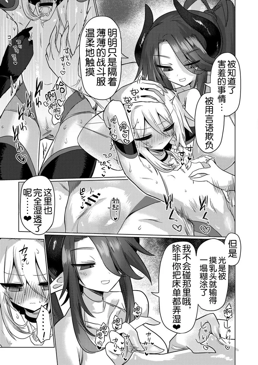 Onna Inma wa Mahou Shoujo ga Daisuki desu!! - Succubus loves Magical Girls. | Page 19