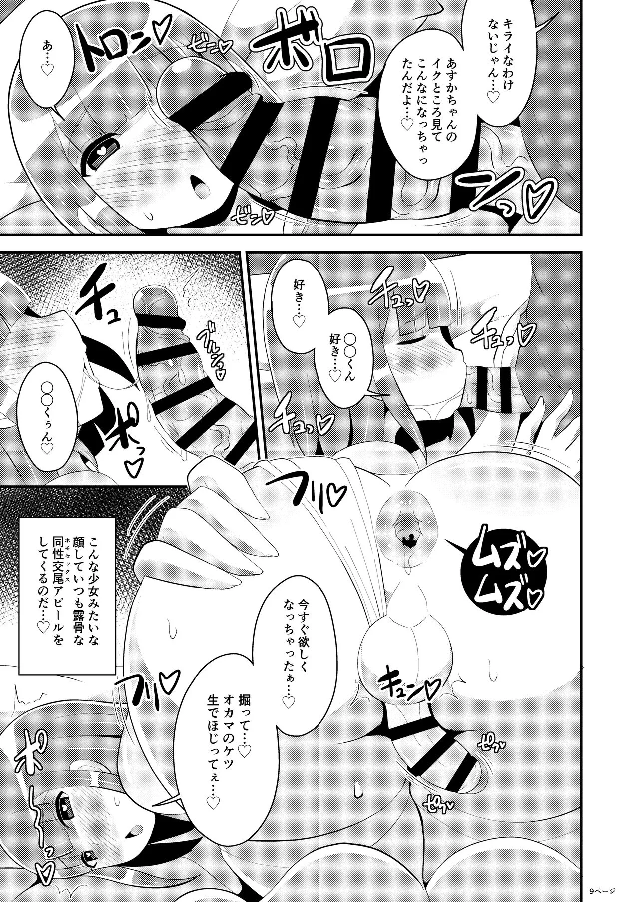 30-dai Josouko no Miryoku o Zonbun ni Tsutaetai | Page 9