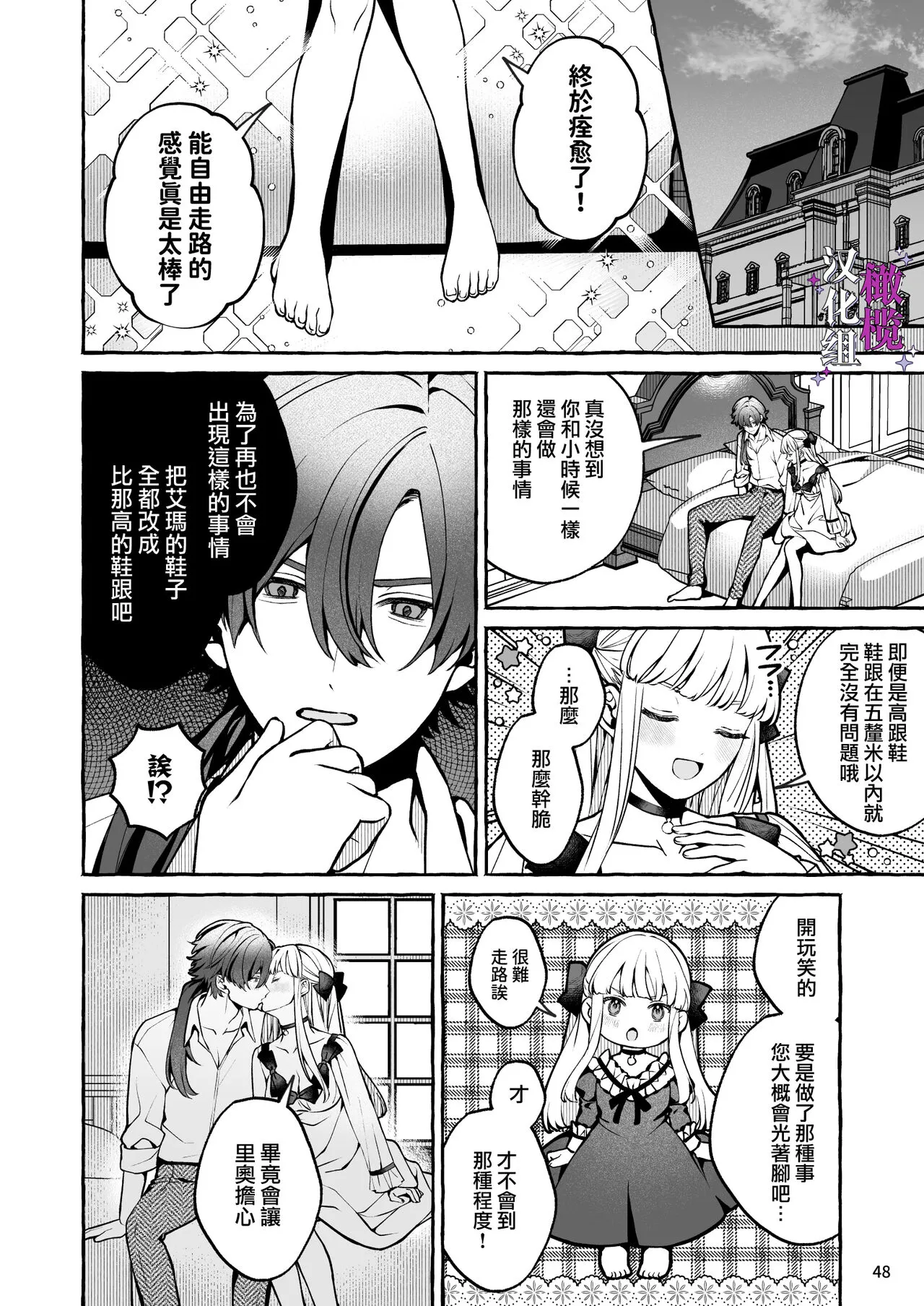 Danzai Akuyaku Reijou to Moto  Shiyounin Konyaku | 断罪反派千金和原傭人的婚約 | Page 48