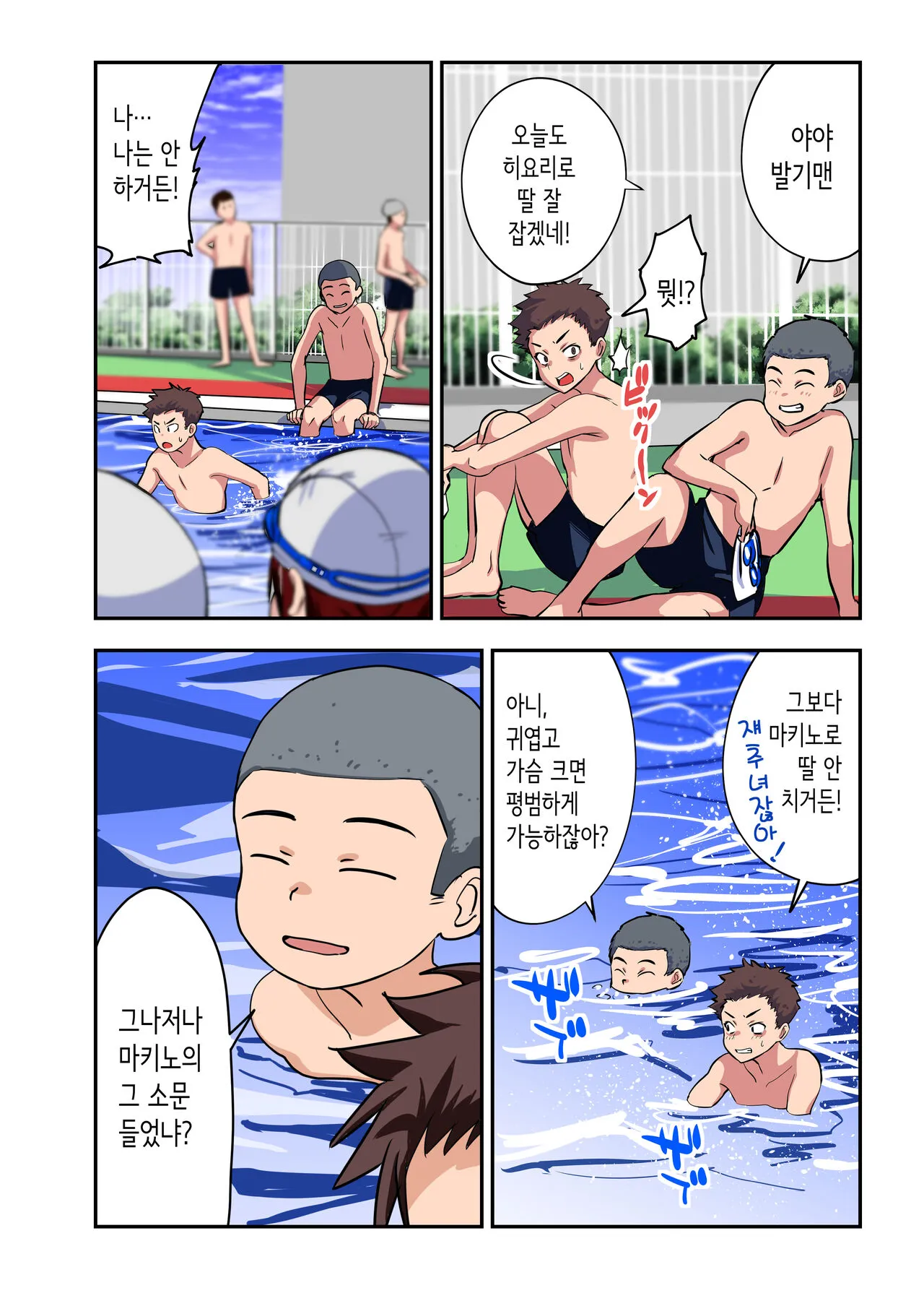 Osananajimi to H Shita Yokujitsu│소꿉친구와 섹스한 다음날 | Page 27