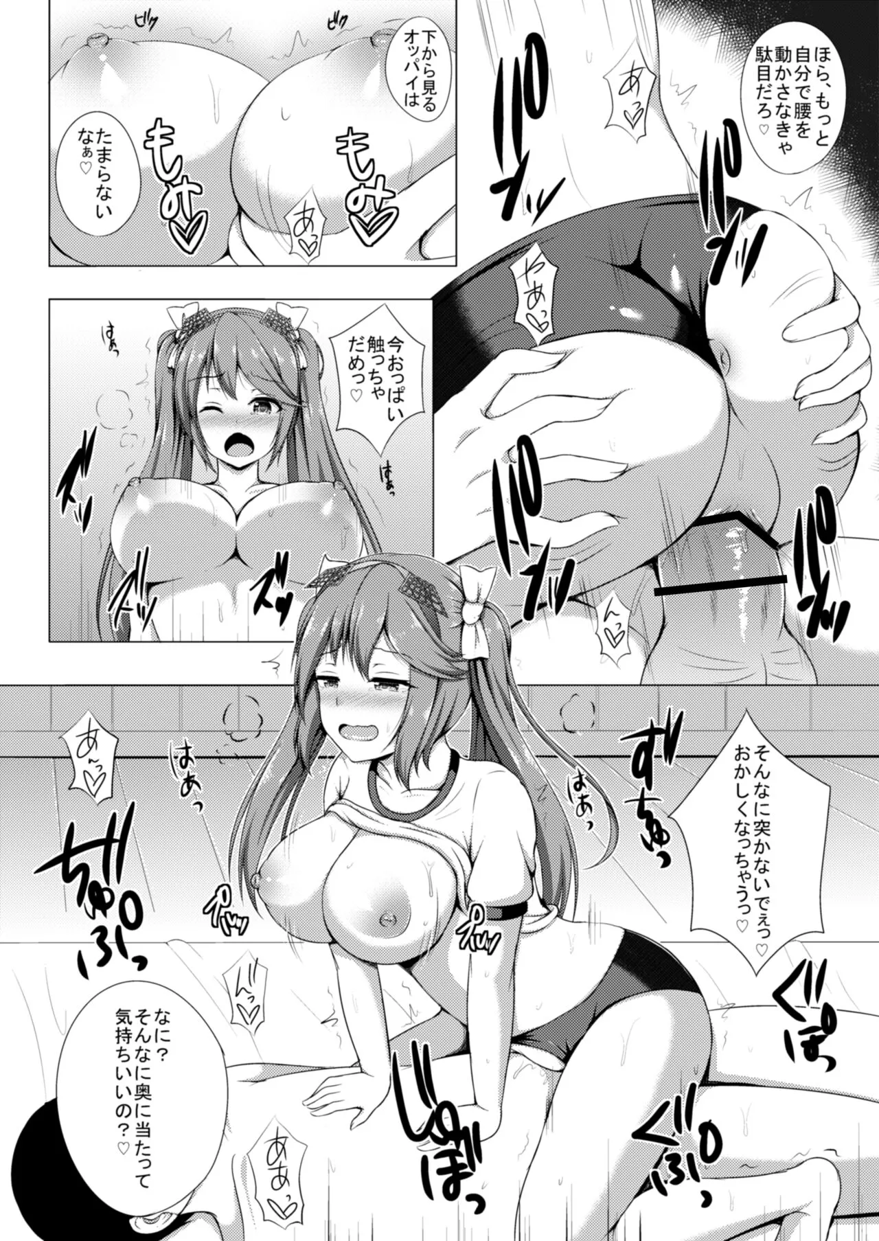 Isuzu to Yoru no Training | Page 13