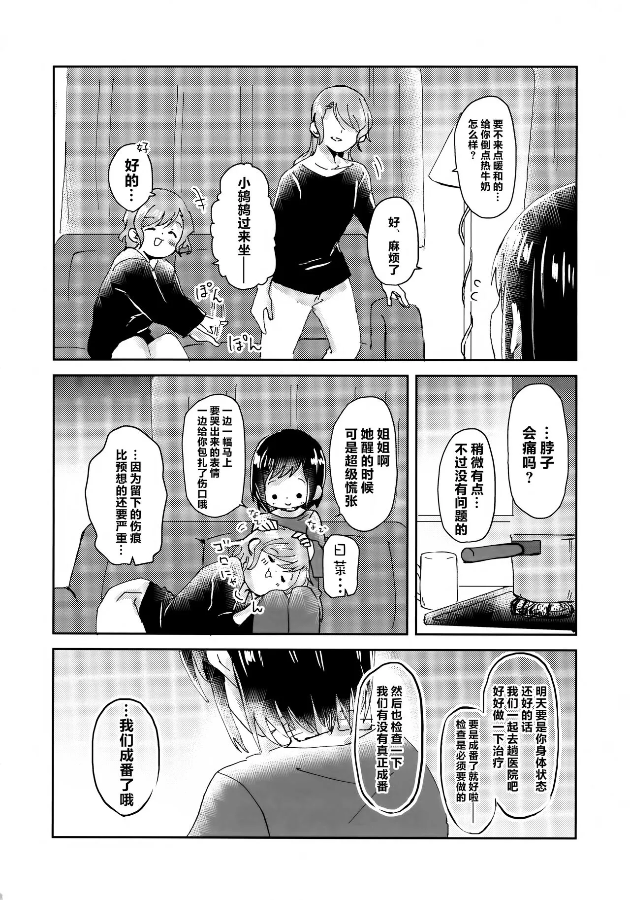 Tada Aishiteiru to no  Sentaku  o, | 仅仅想爱着彼此 要怎样选择呢 | Page 35