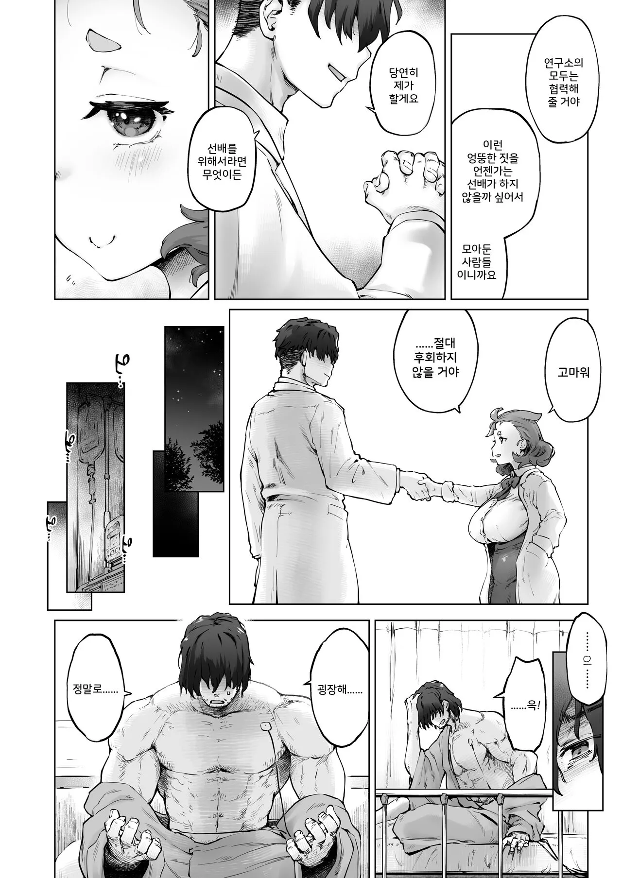 Chimikko Bakunyuu Hakase no Seiheki | 꼬마 아가씨 폭유 박사의 성벽 | Page 4