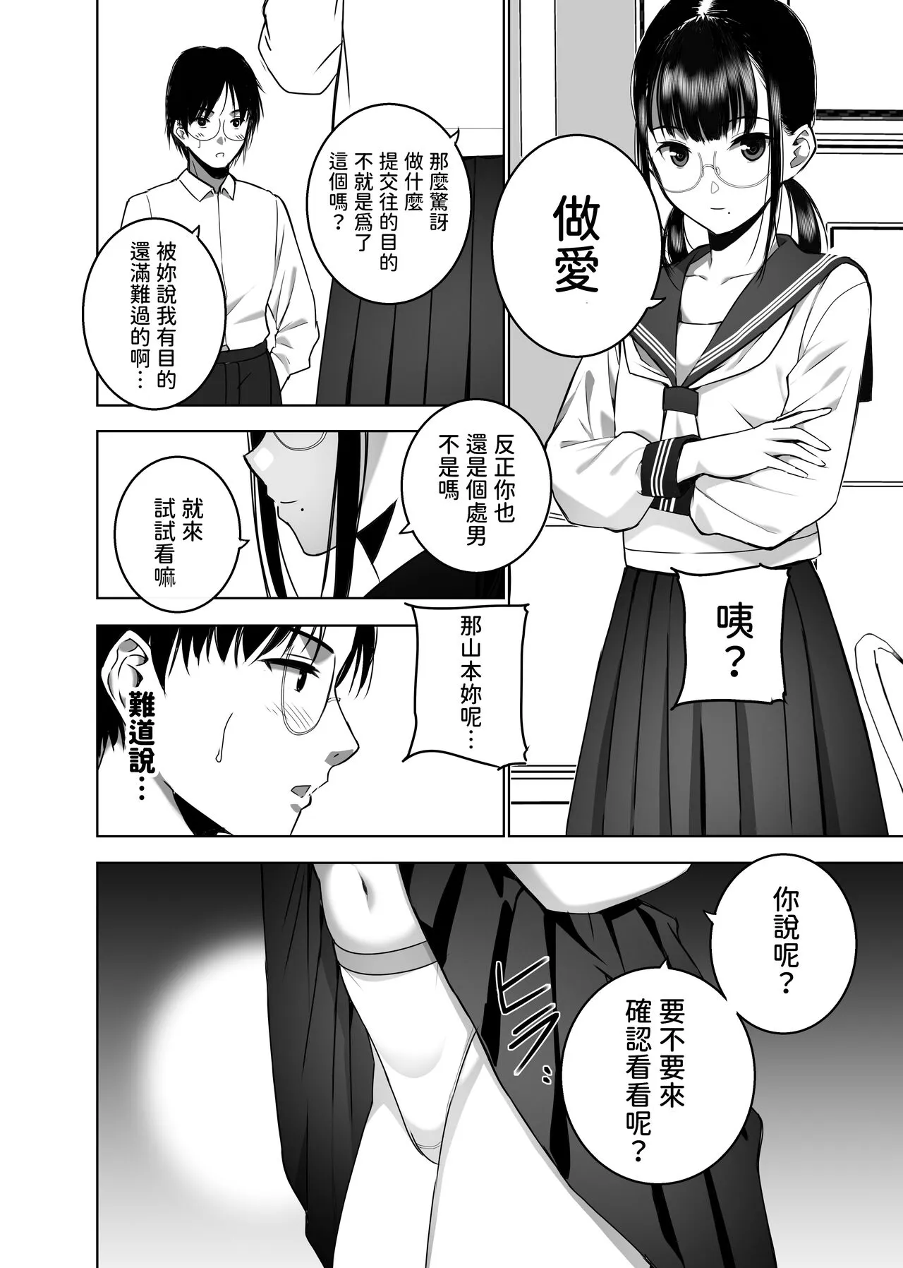 Doukyuusei no Uraaka o Mitsuketa no Torihiki ni Eichi na Koto o Shite Morau Hanashi | Page 25