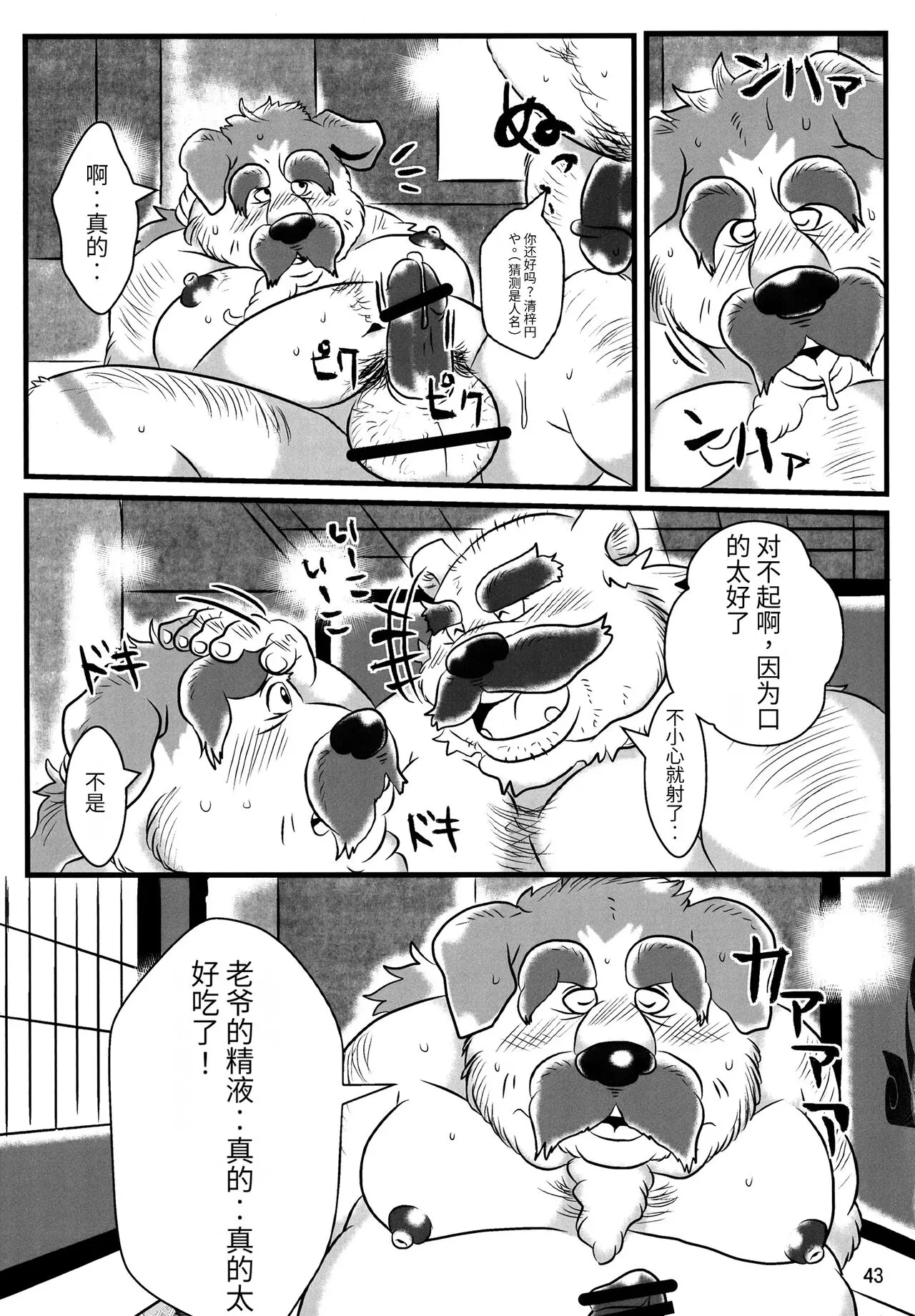 Kemono no Roukaku - Utage | Page 42