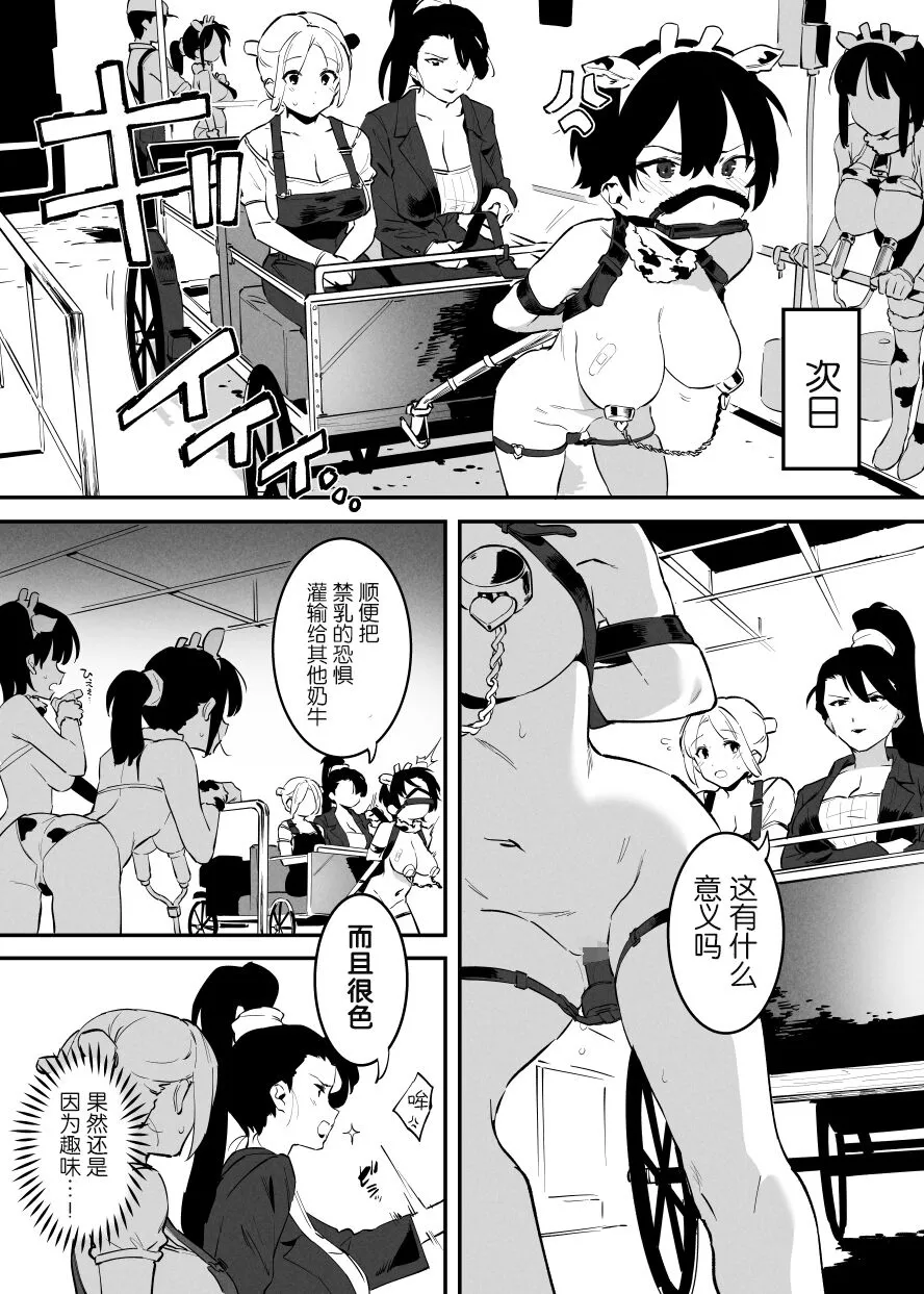 Ushi no Oneesan | Page 90