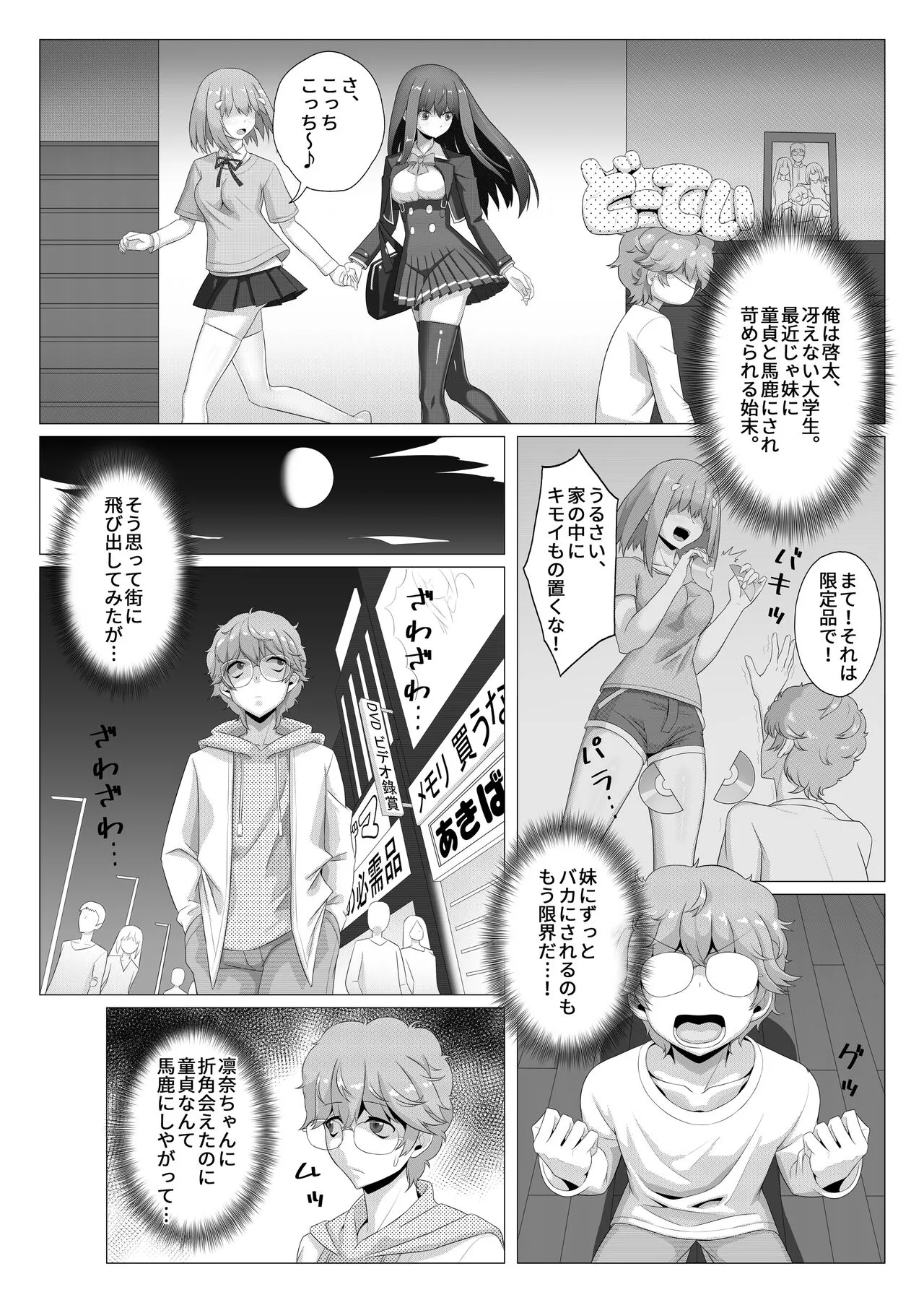 Seiso na Imouto no Tomodachi wa Ura de Fuuzoku de Hataraku Bitch | Page 3