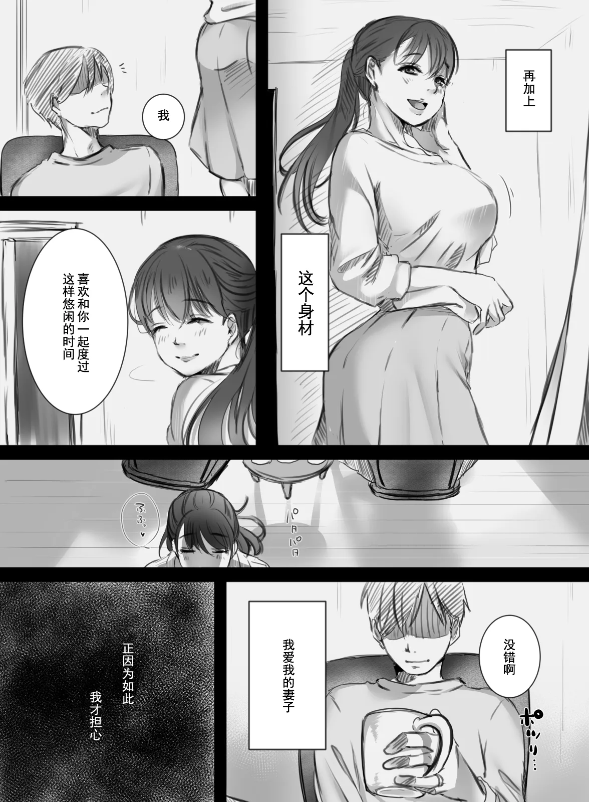 7-kakan no Shucchou | Page 3