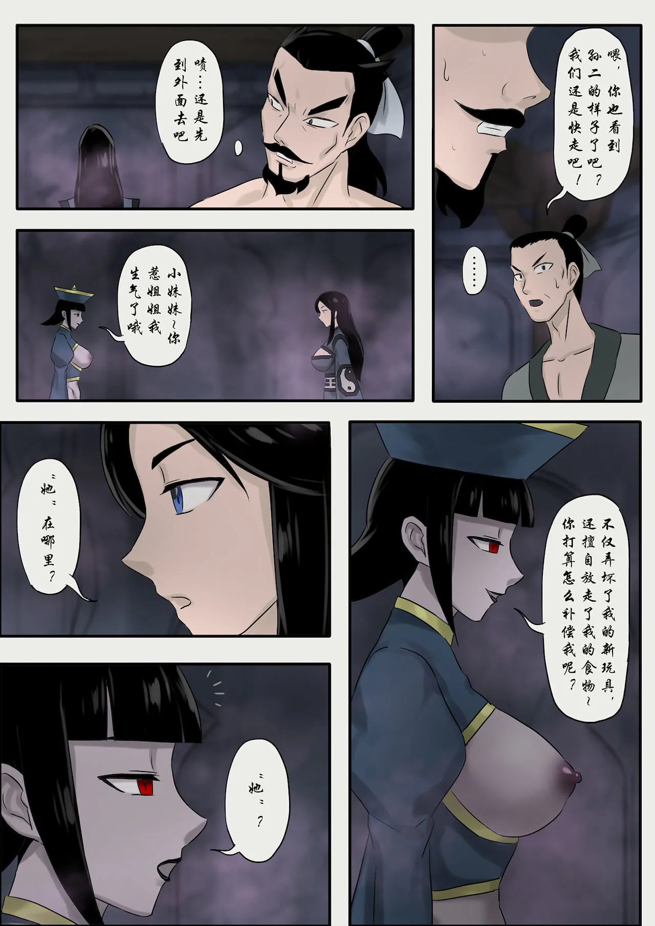 Jiangshi Musume Chapter 1-10 + Side Story（Chinese） | Page 111