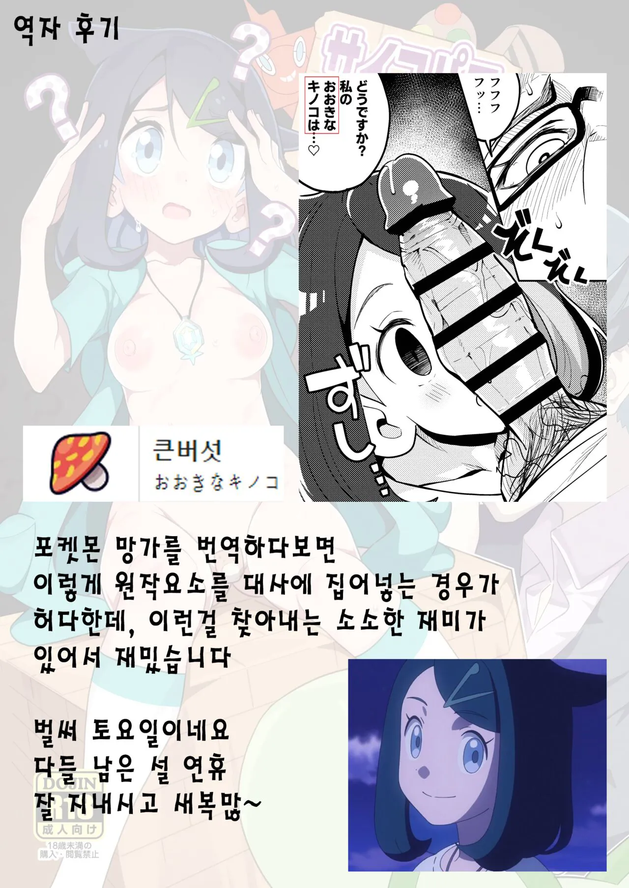 Psycho Power tte Nan desu ka? | 사이코파워라는건 대체 뭐죠? | Page 28