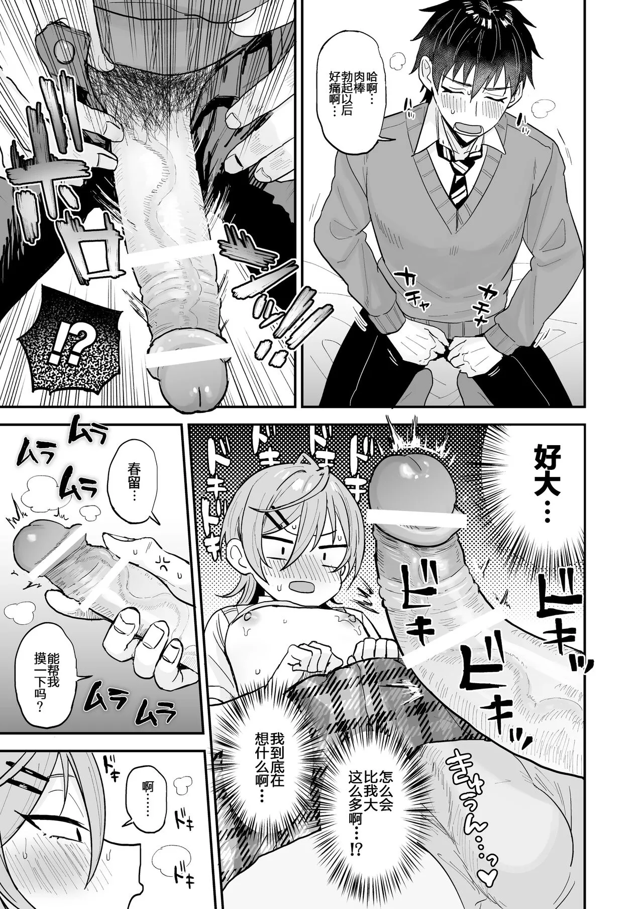 Kawaii ni yowai in kya danshi ga mesu ochi suru made zenpen | Page 20