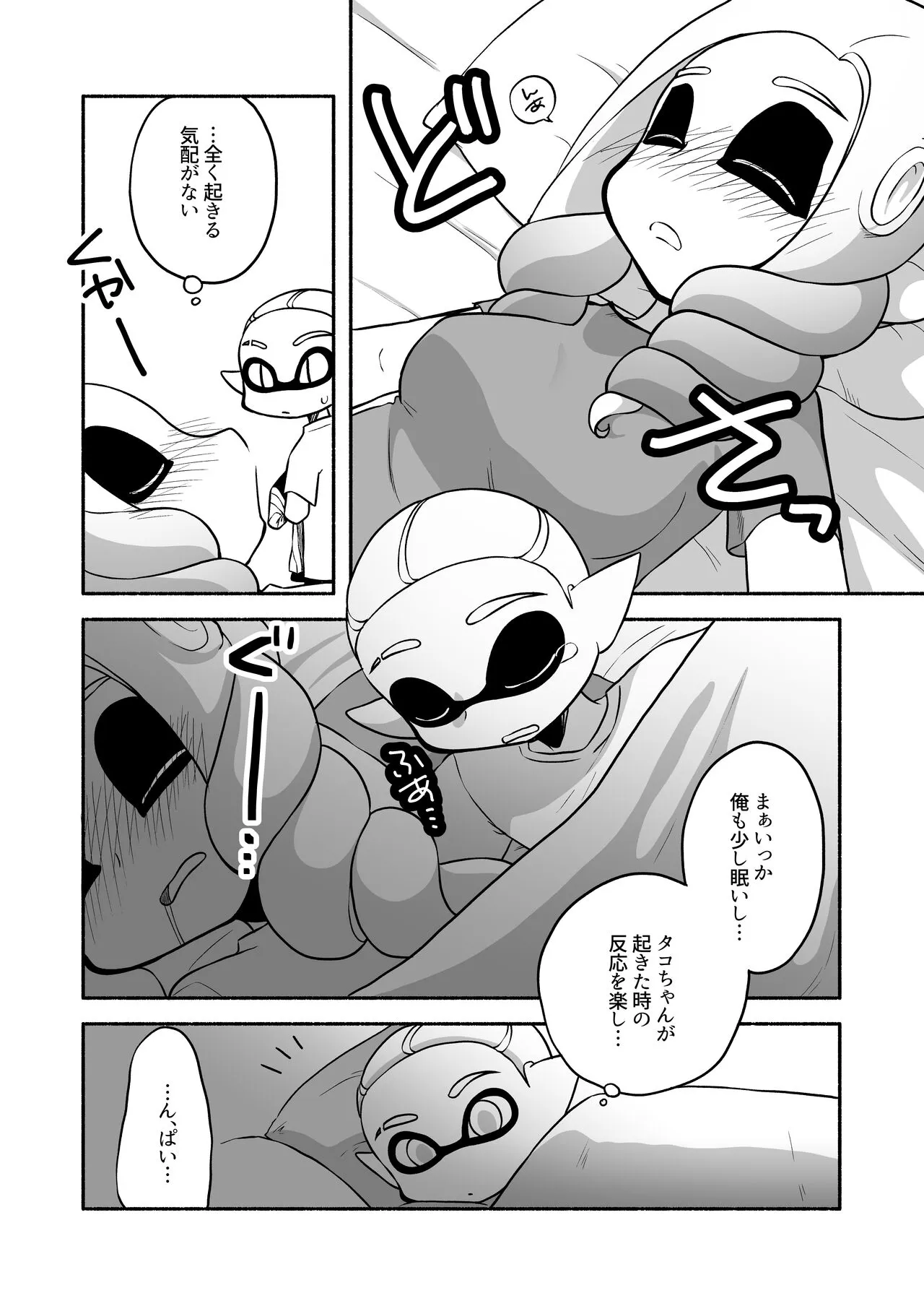 タコちゃんと先輩（Splatoon） | Page 38