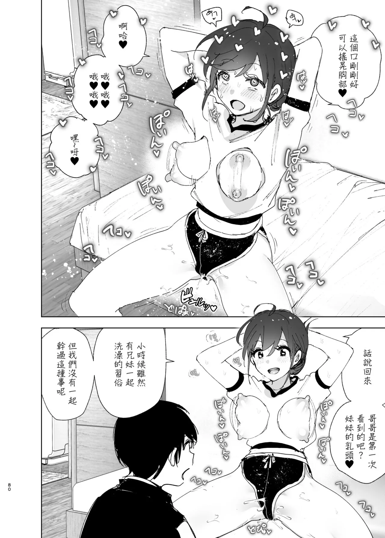 Onii-chan no Koto ga Daisuki!! na Imouto no Hanashi | Page 80