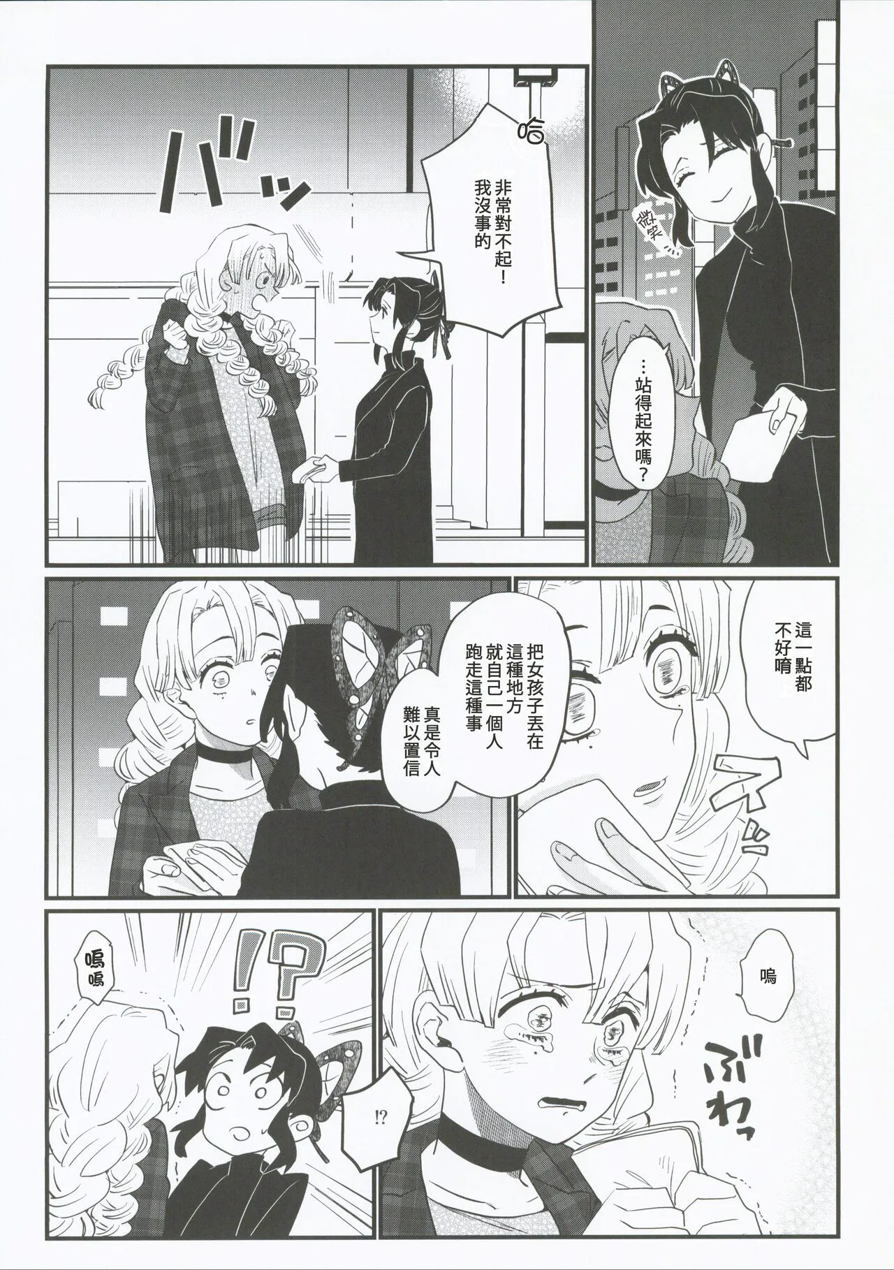 Anata no Omega | 屬於妳的Omega | Page 8